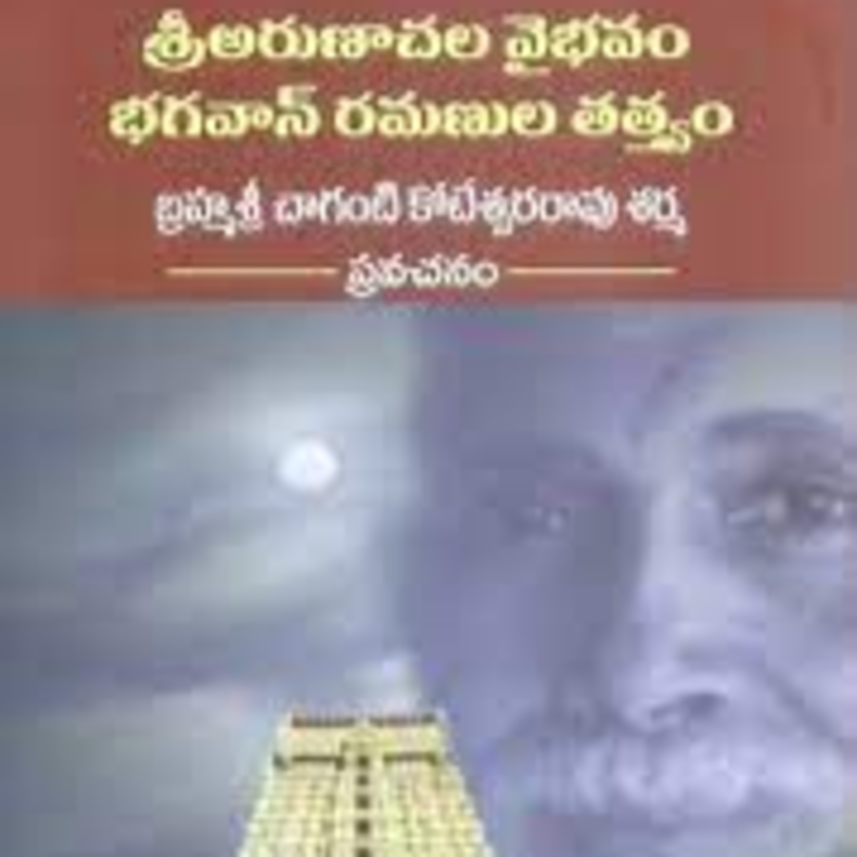 Sri Chaganti - 8 Arunachala Vaibhavam episode artwork