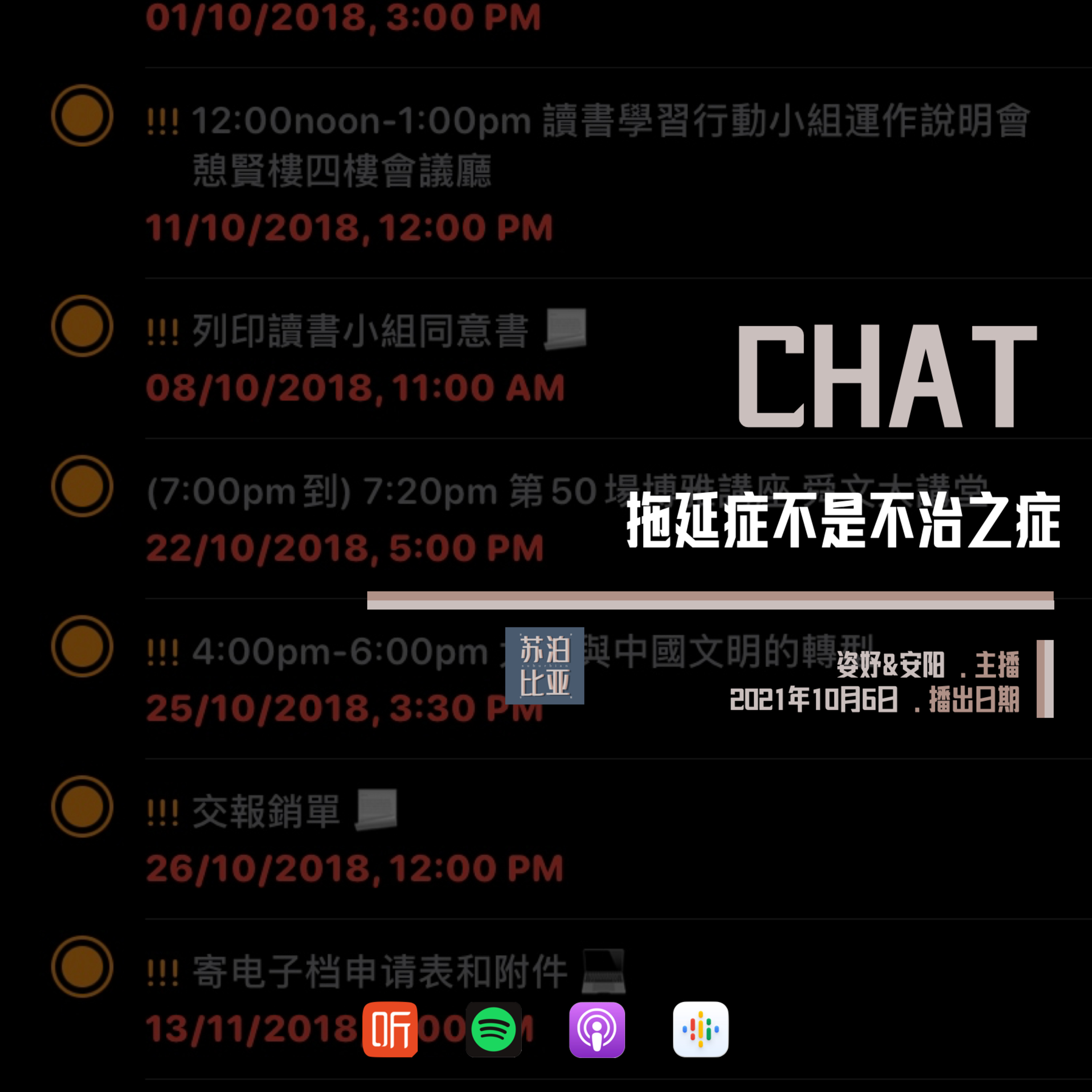 cover of episode CHAT. 拖延症不是不治之症