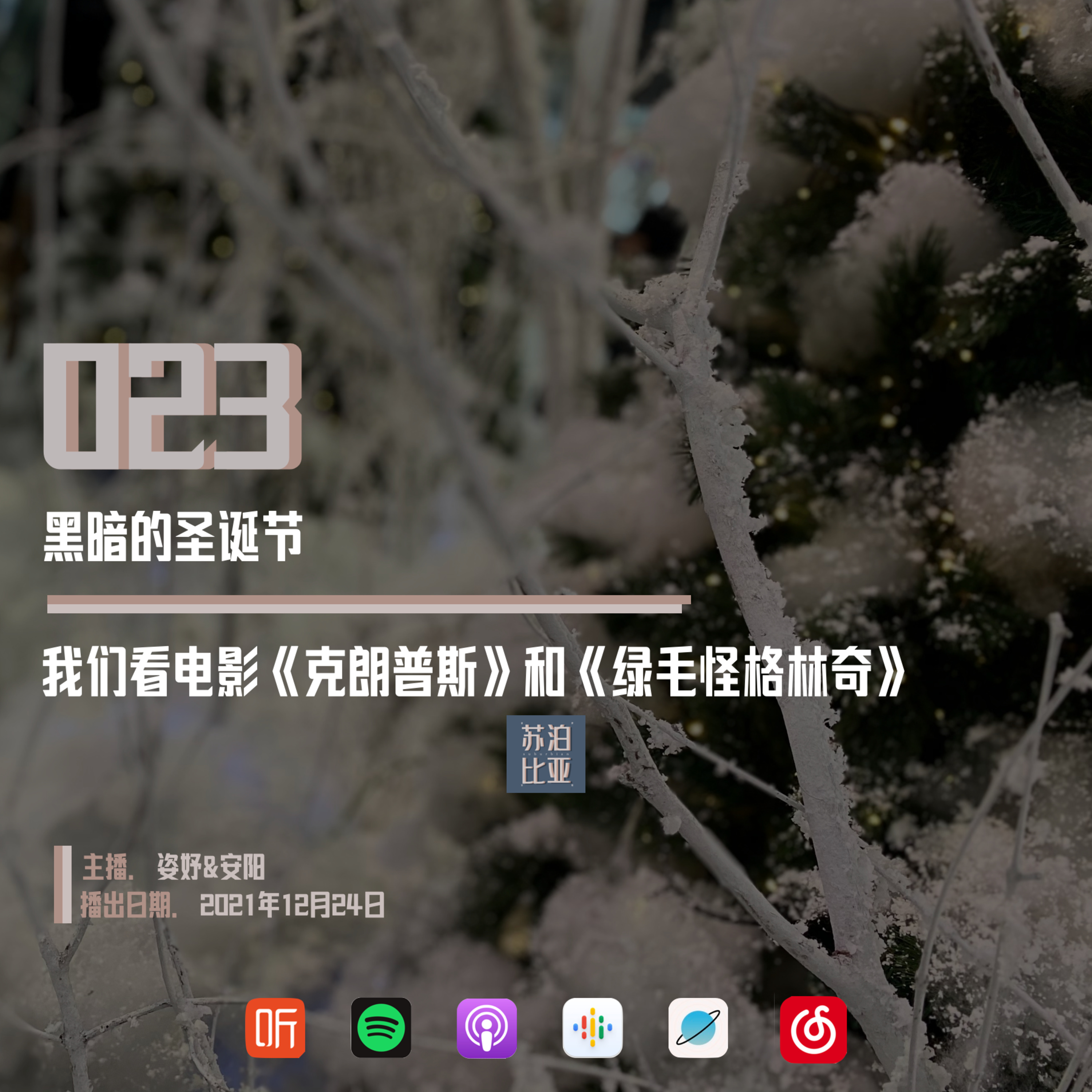 cover of episode 023. 黑暗的圣诞节：我们看电影《克朗普斯》和《绿毛怪格林奇》