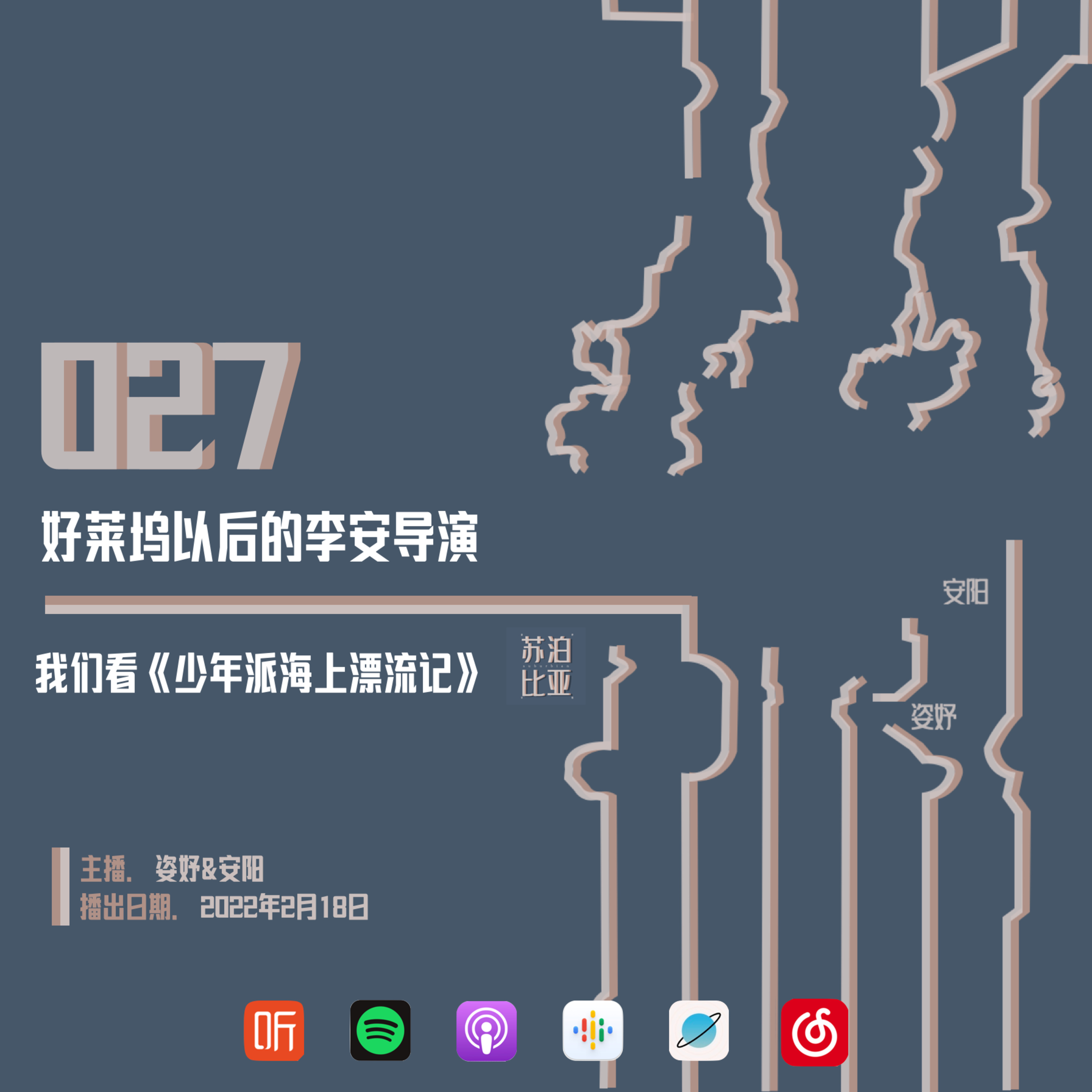 cover of episode 027. 好莱坞以后的李安导演：我们看《少年派海上漂流记》
