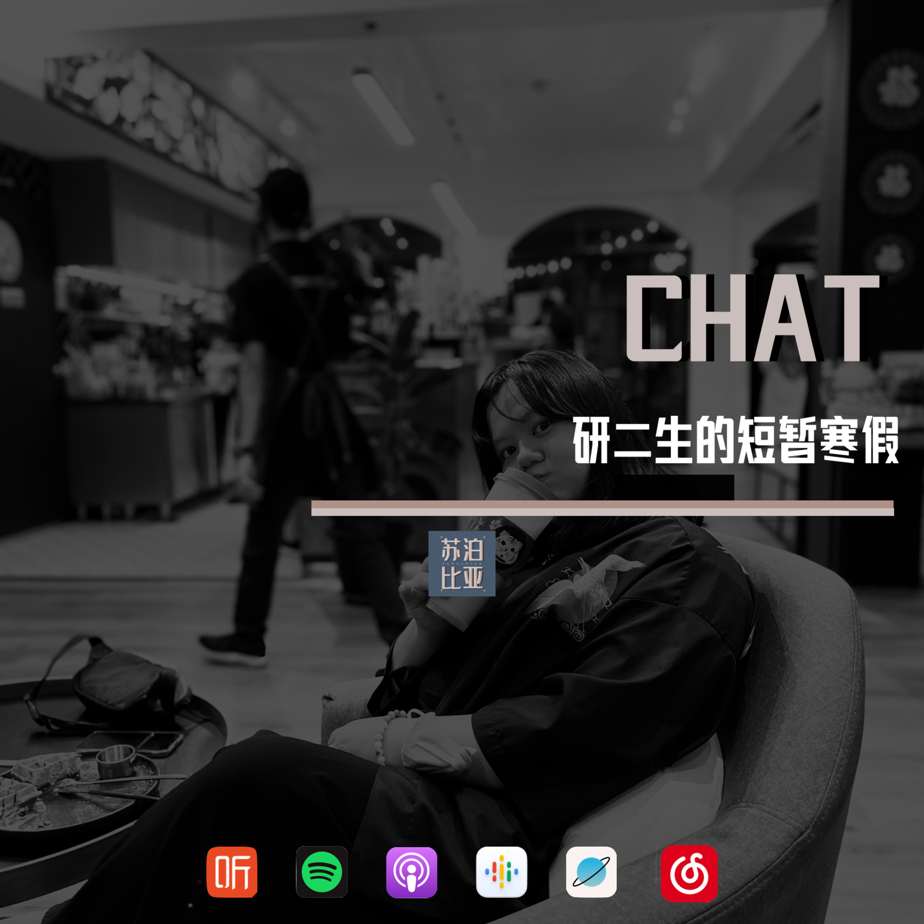 cover of episode CHAT. 研二生的短暂寒假
