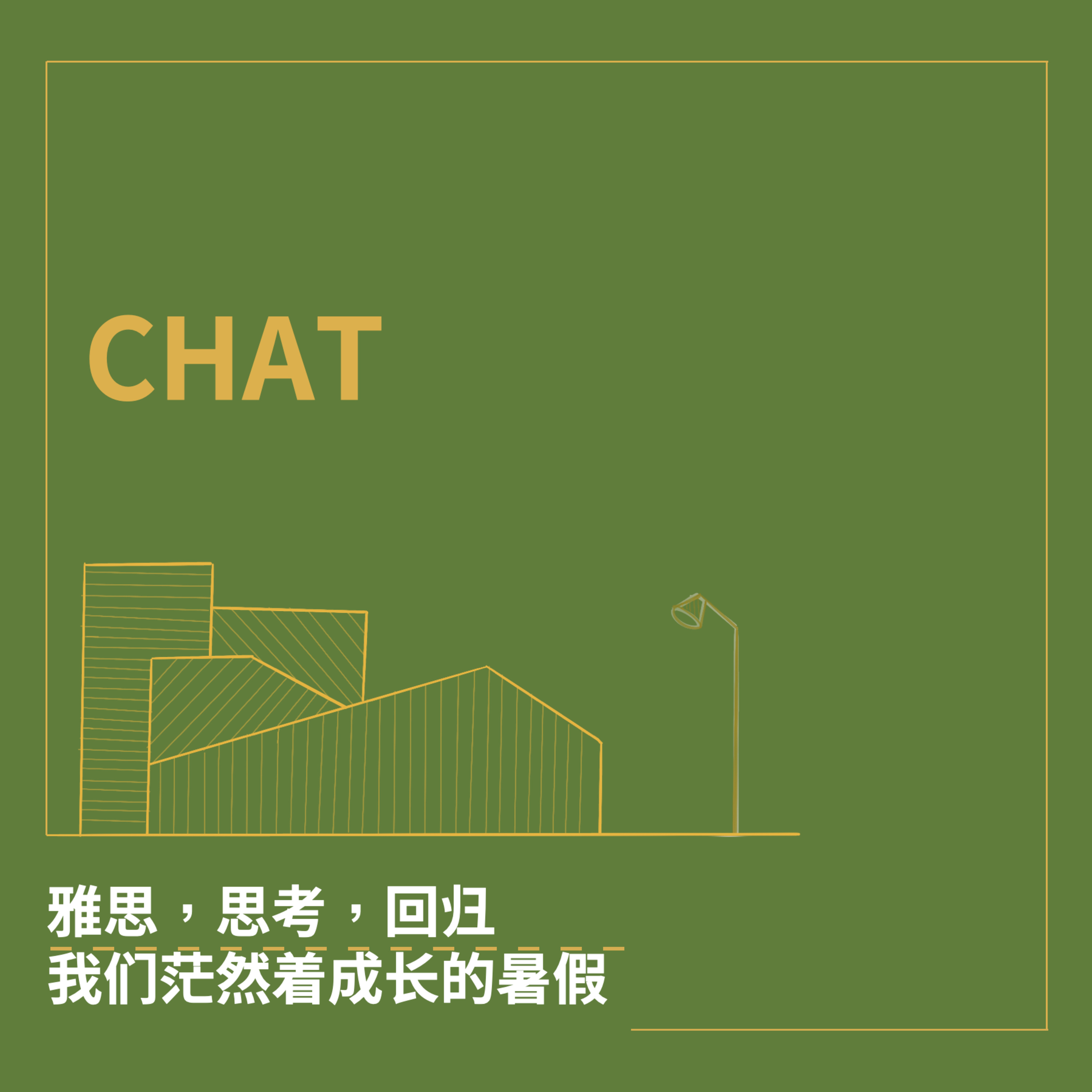 cover of episode CHAT. 雅思，思考，回归：我们茫然着成长的暑假