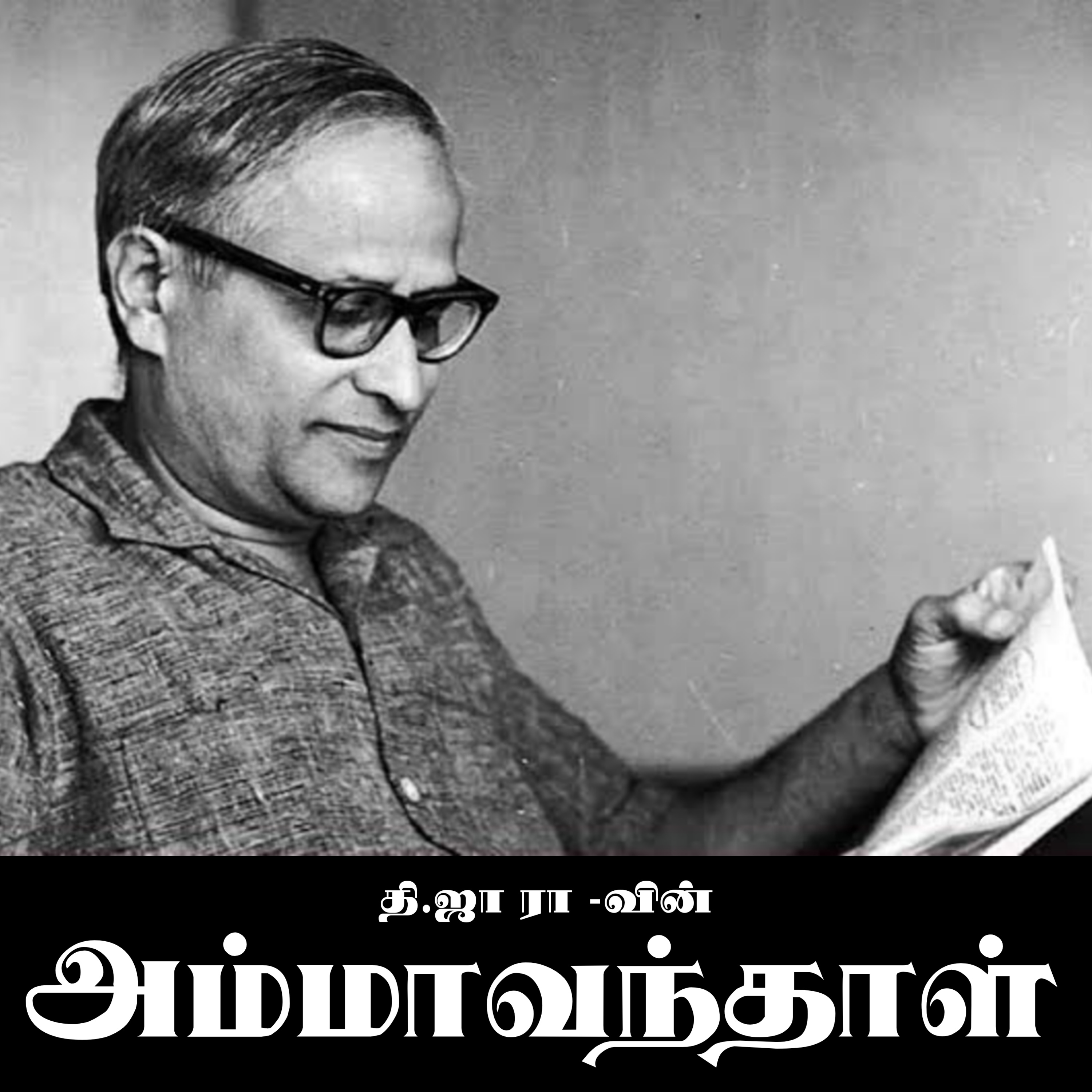ஆதியின் குரலில் அற்புதக் கதைகள்