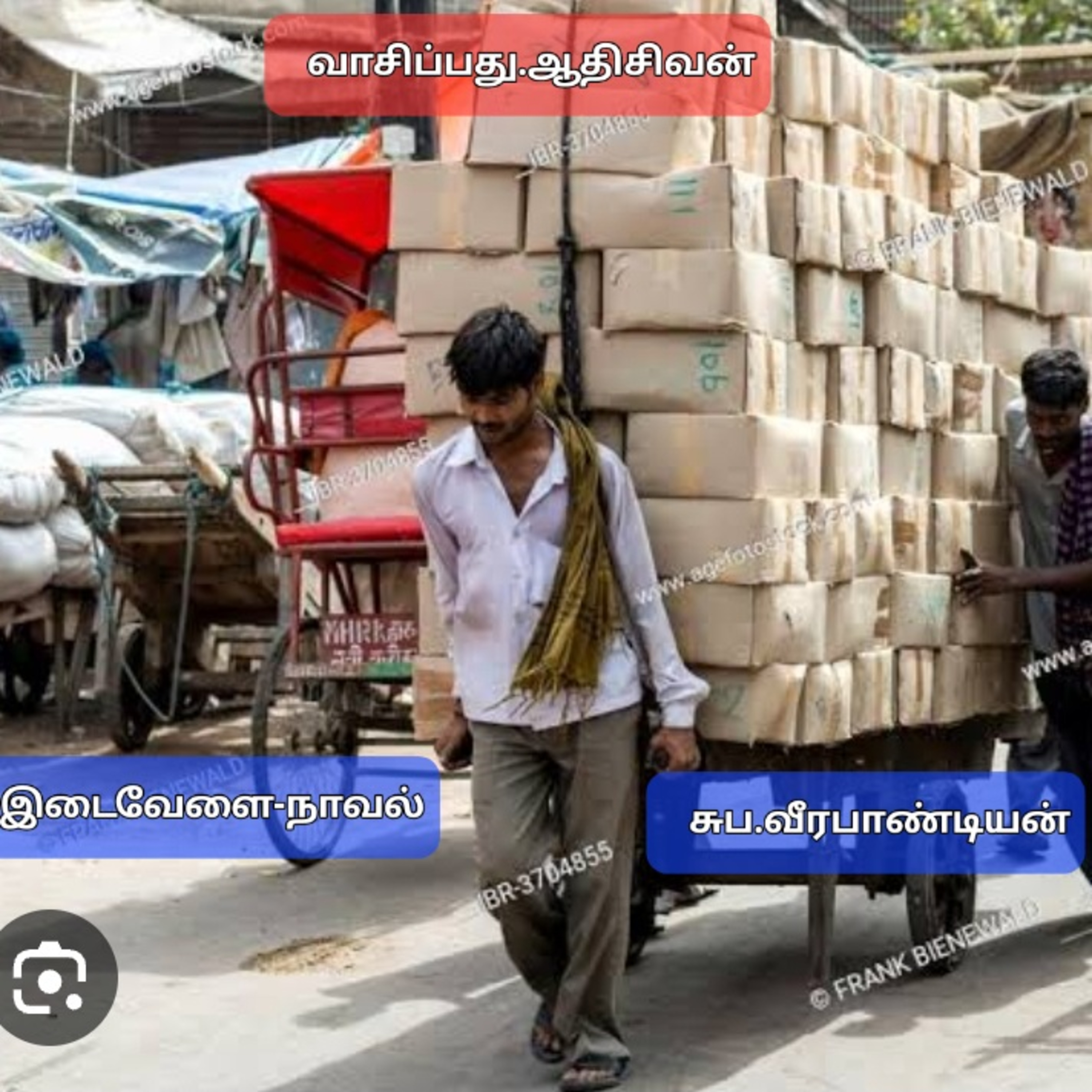 இடைவேளை-நாவல் எழுதியவர்.சுப. வீரபாண்டியன் வாசிப்பது ஆதி சிவன் பாண்டிச்சேரி தொடர்பு எண்.9360746310. episode artwork