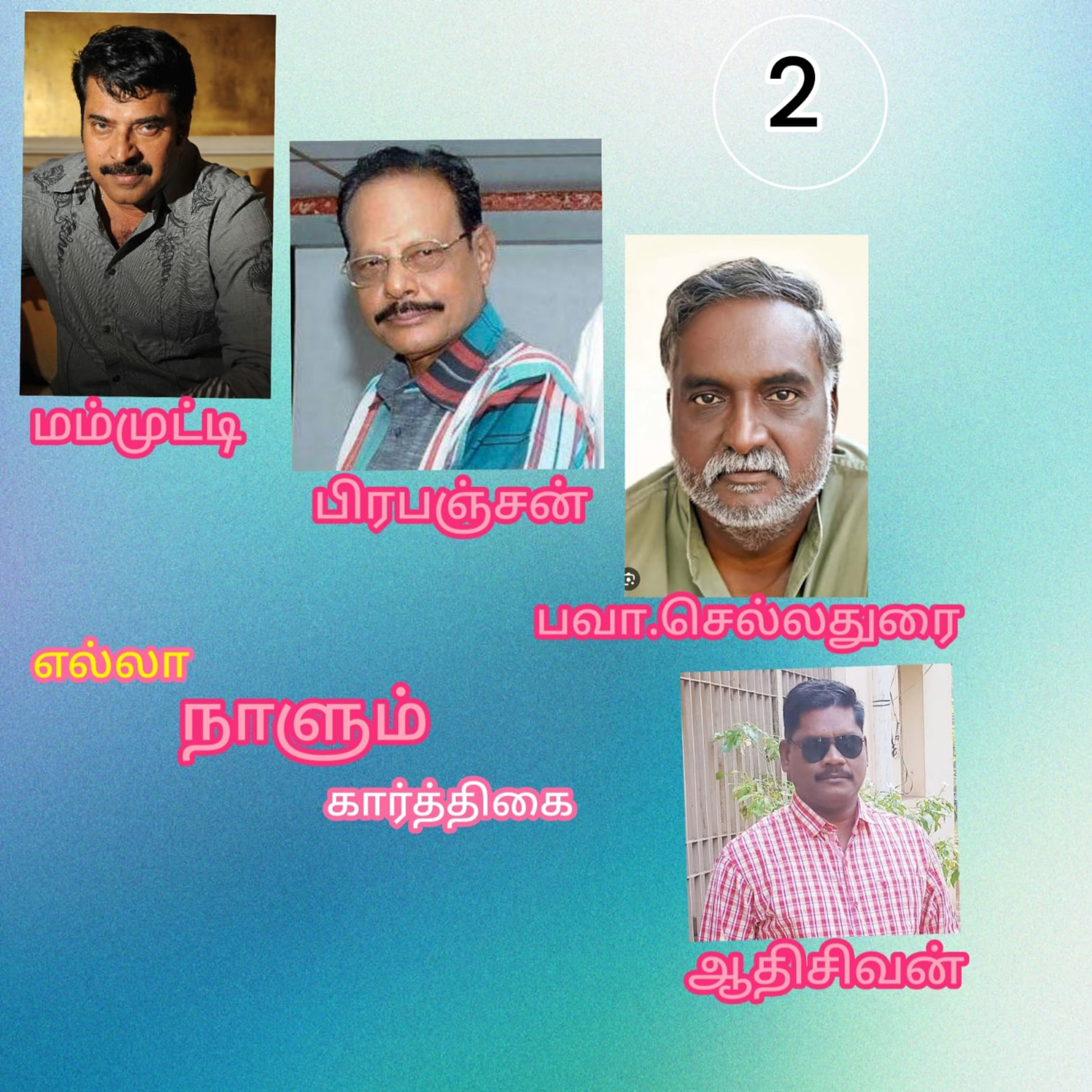 எல்லா நாளும் கார்த்திகை-பவா செல்லதுரை - வாசிப்பது:ஆதிசிவன் பாண்டிச்சேரி.தொ.எண்.9360746310 episode artwork
