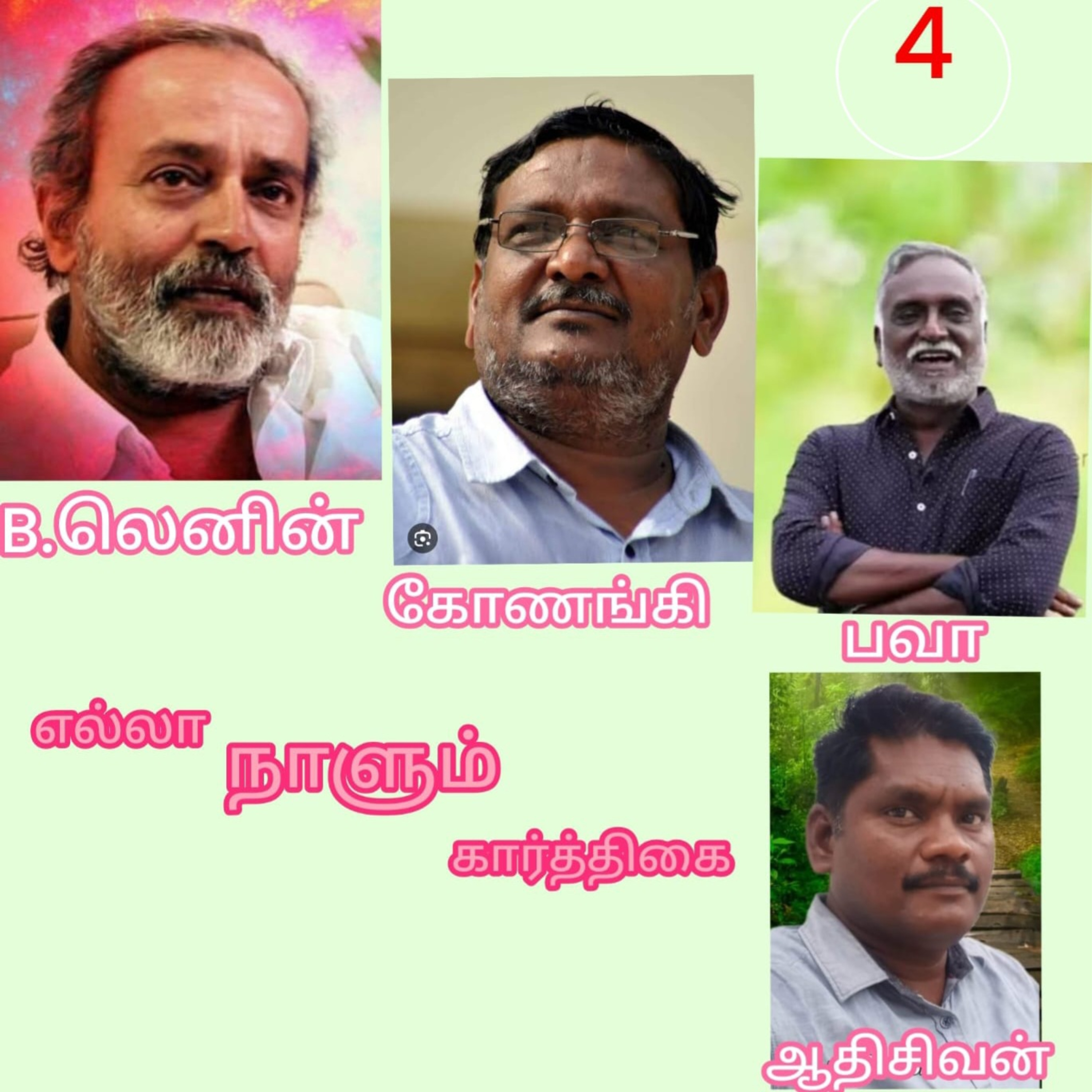 எல்லா நாளும் கார்த்திகை- பவா செல்லதுரை.குரல்:ஆதி சிவன்.பாண்டிச்சேரி. தொ.எண்.9360746310. episode artwork