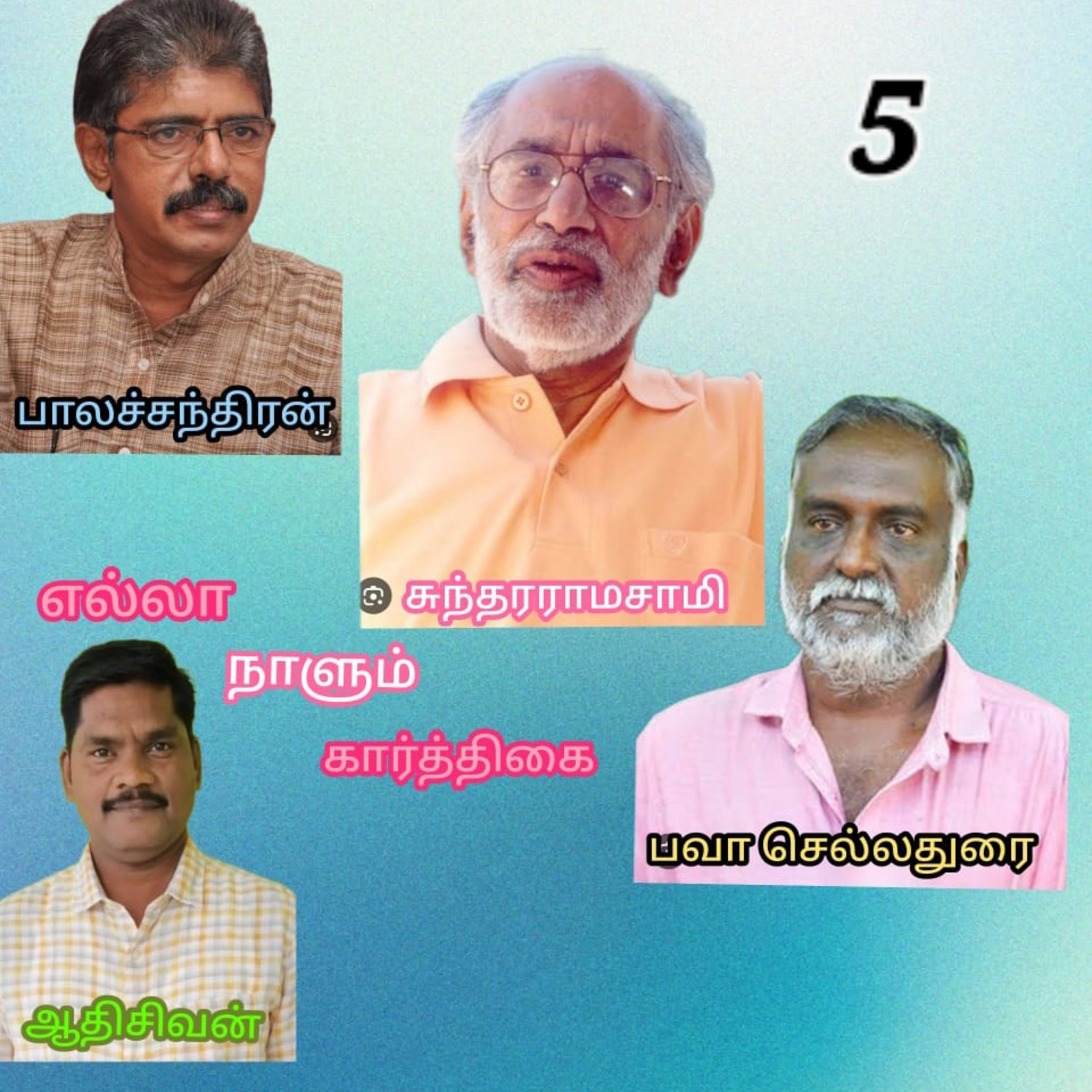 "எல்லா நாளும் கார்த்திகை"-பவா செல்லதுரை - குரல்.ஆதிசிவன்,பாண்டிச்சேரி.தொ.எண்.9360746310 episode artwork