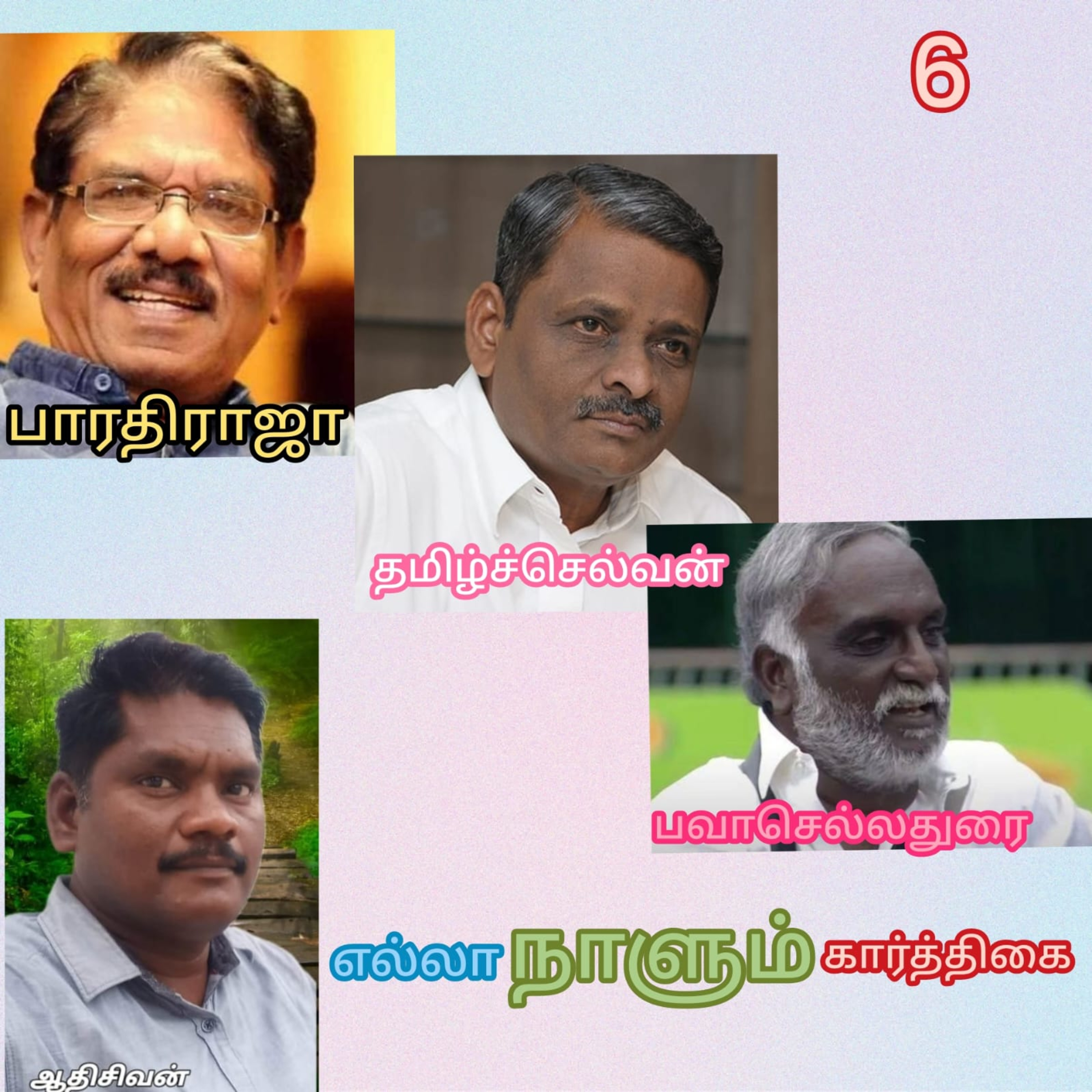 எல்லா நாளும் கார்த்திகை -பாவா செல்லதுரை -குரல்: ஆதிசிவன். பாண்டிச்சேரி. தொ.எண்.9360746310. episode artwork