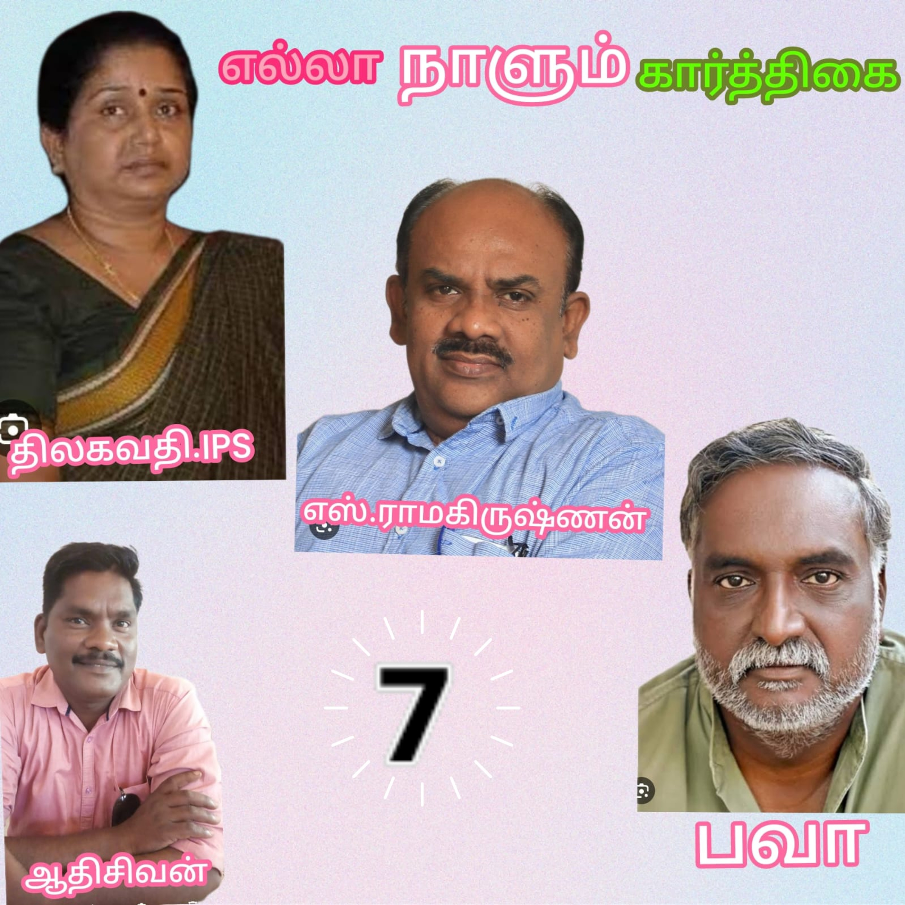 எல்லா நாளும் கார்த்திகை- பவா செல்லதுரை . குரல் ஆதிசிவன், பாண்டிச்சேரி. தொ.எண்.9360746310. episode artwork