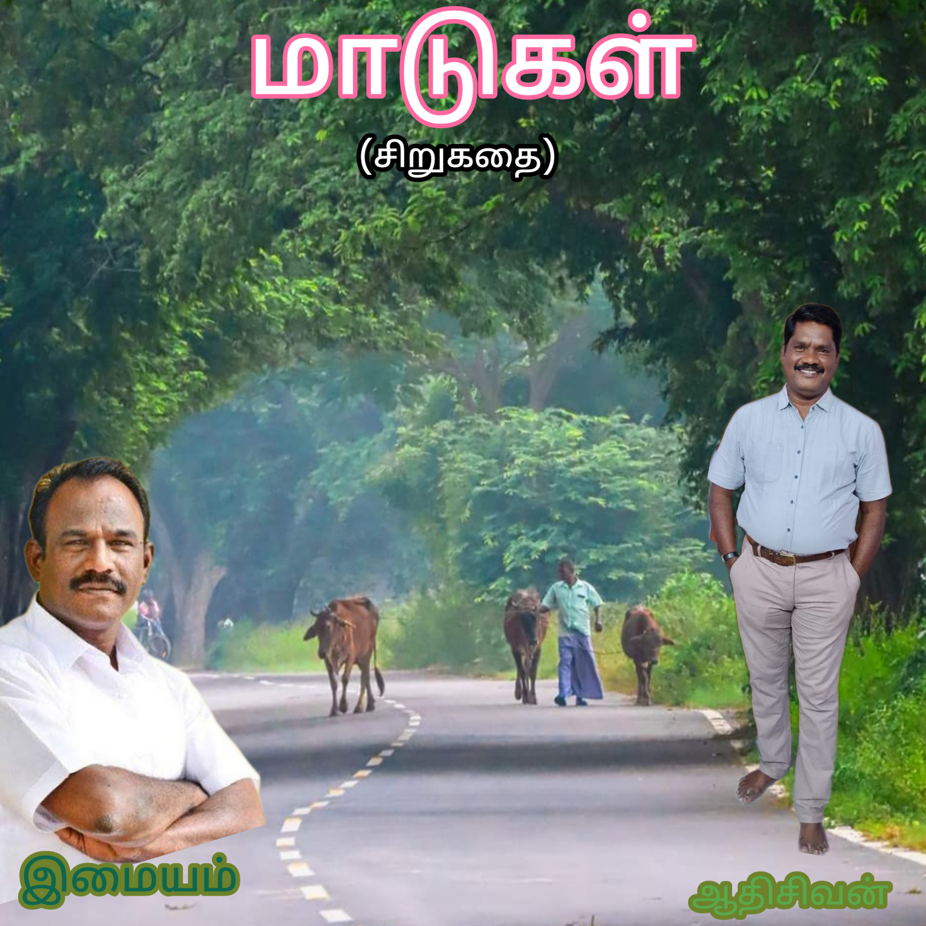 மாடுகள் - (சிறுகதை) எழுதியவர் எழுத்தாளர். இமயம் -குரல்: ஆதிசிவன் பாண்டிச்சேரி. தொ.எண்.9360746310 episode artwork