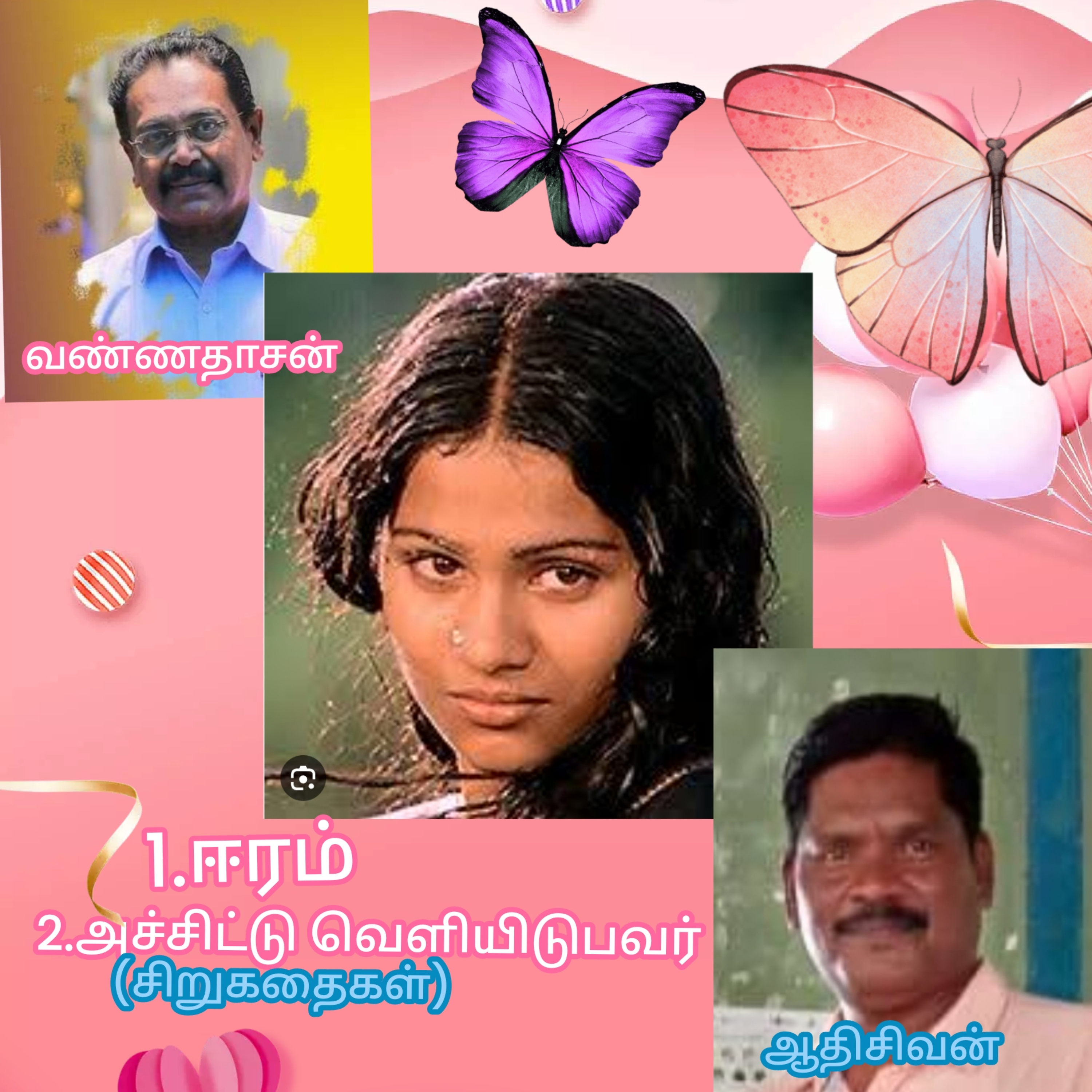 ஈரம்-அச்சிட்டு வெளியிடுபவர்-எழுதியவர்.வண்ணதாசன்.வாசிப்பவர்:ஆதிசிவன்.பாண்டிச்சேரி.தொ.எண்.9360746310 episode artwork