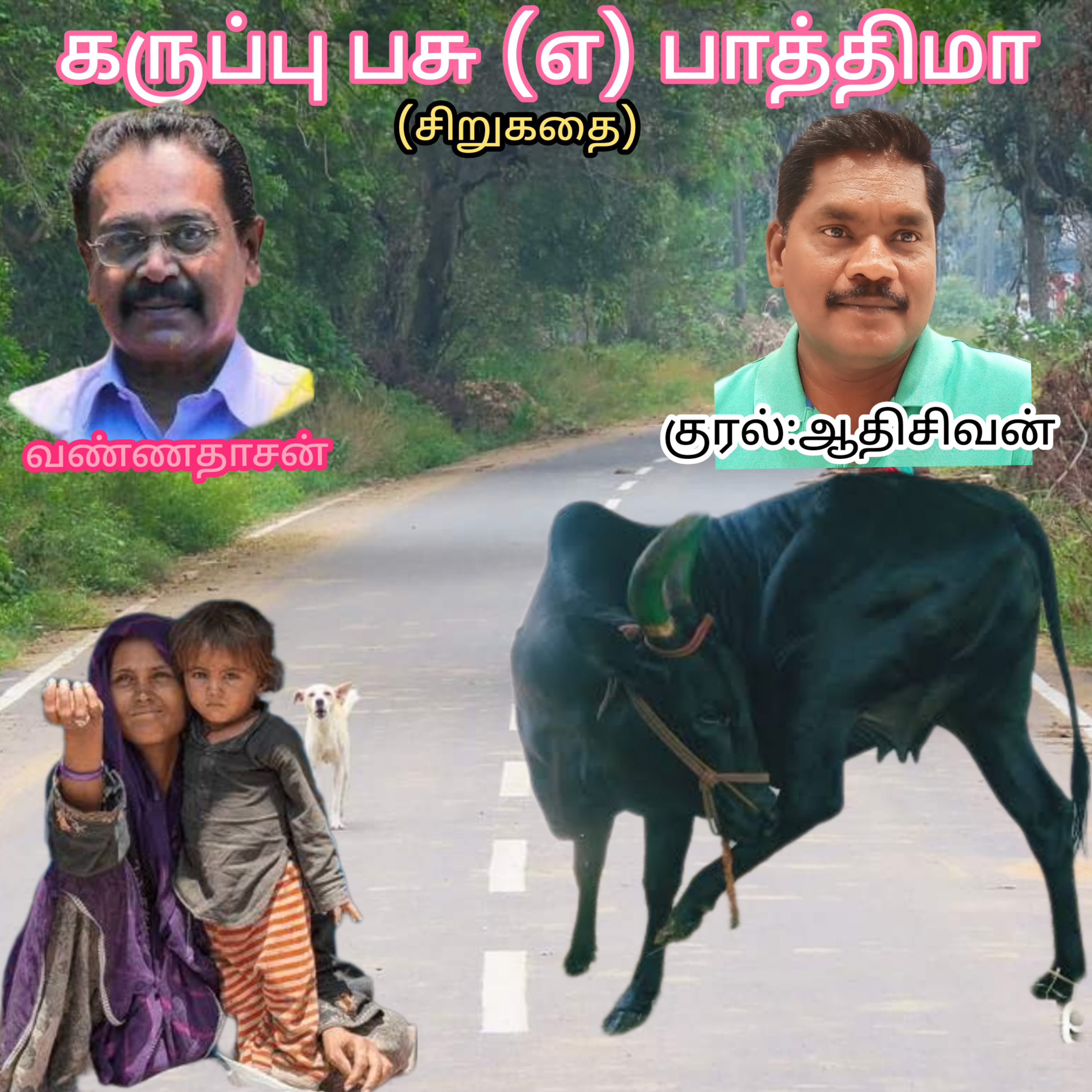 கருப்பு பசு (எ) பாத்திமா(சிறுகதை)-எழுதியவர்.திரு.வண்ணதாசன்வாசிப்பது.ஆதிசிவன்.பாண்டிச்சேரி.9360746310 episode artwork