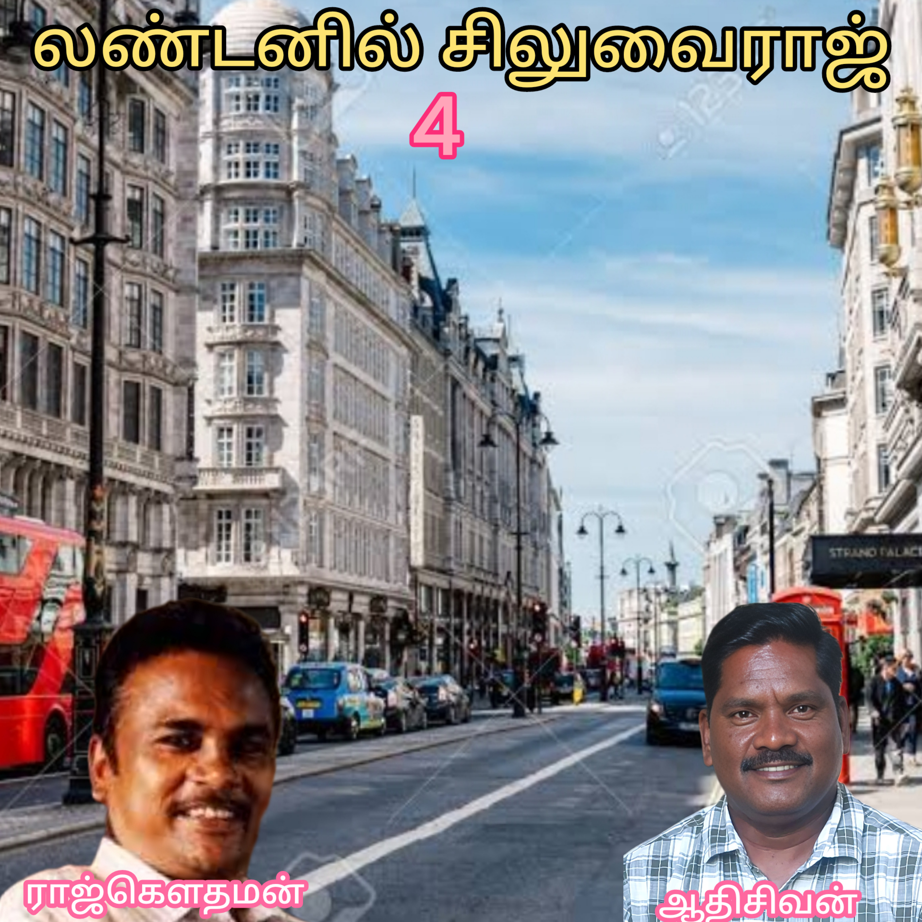 லண்டனில் சிலுவைராஜ்(நாவல்)-எழுத்தாளர்.ராஜ்கௌதமன்-வாசிப்பவர்.ஆதிசிவன்.பாண்டிச்சேரி.தொ.எண்.9360746310 episode artwork