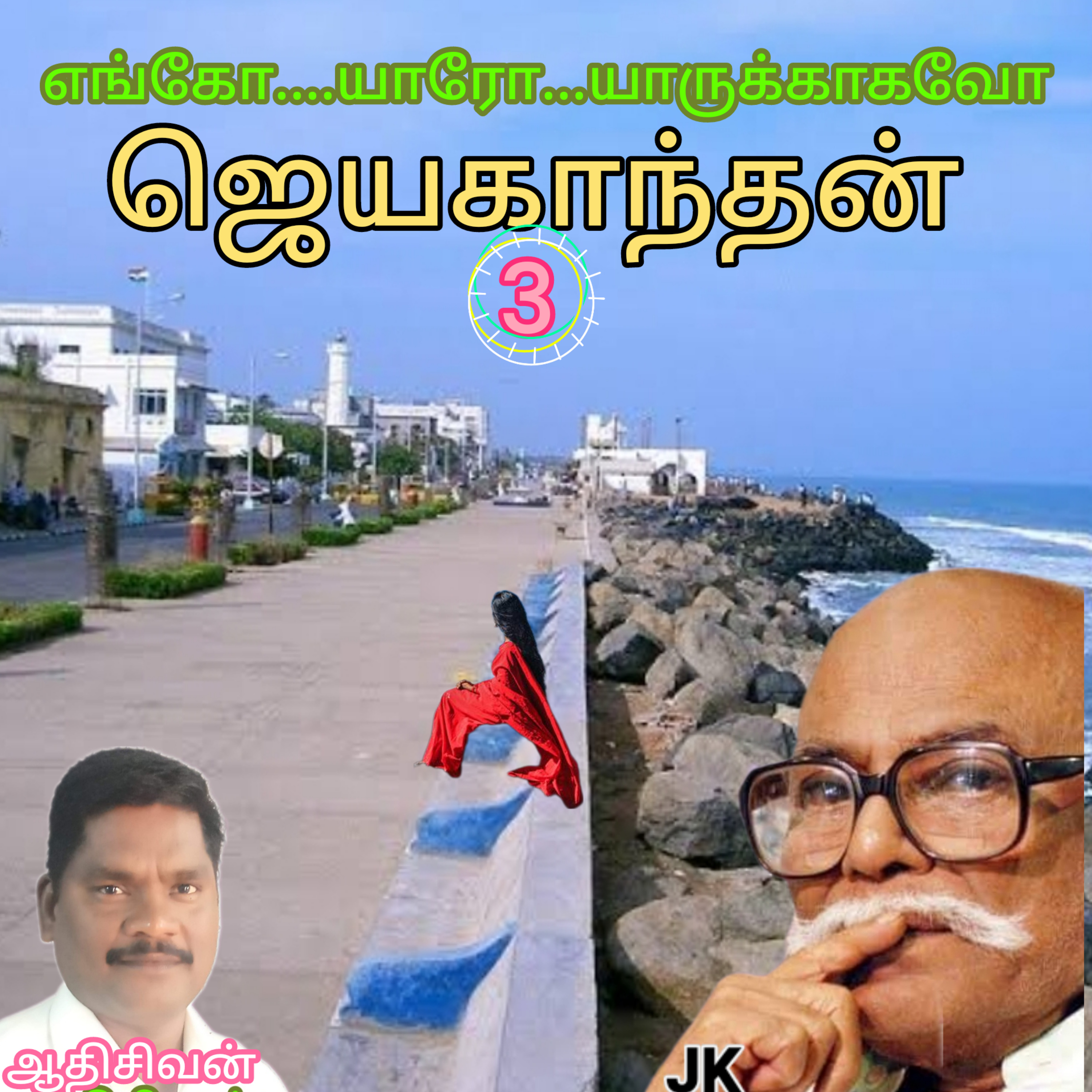 ஆதியின் குரலில் அற்புதக் கதைகள்
