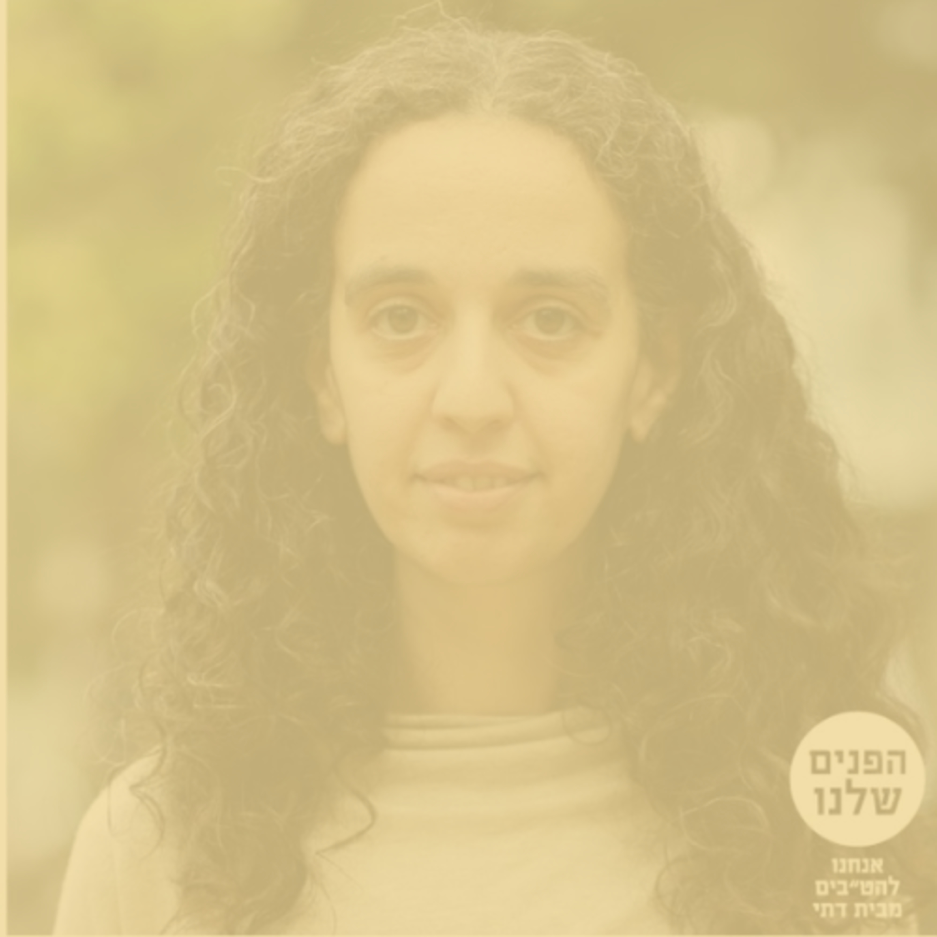 פודקאסט אשר בלבבך - פרק מספר שבע - אילה רייפלר