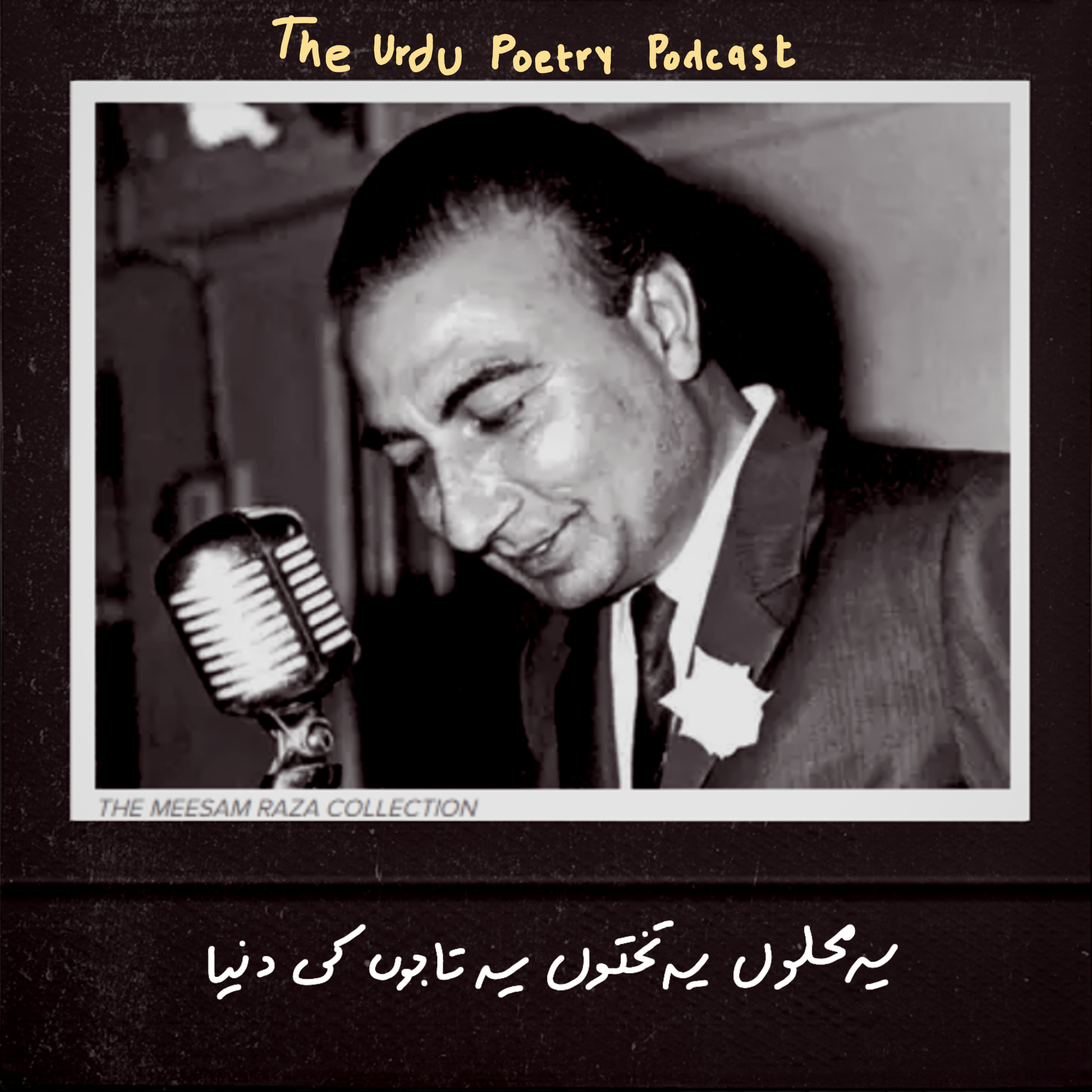 ye mahlon ye takhton ye tajon ki duniya (Sahir Ludhianvi) - Ahsan Tirmizi