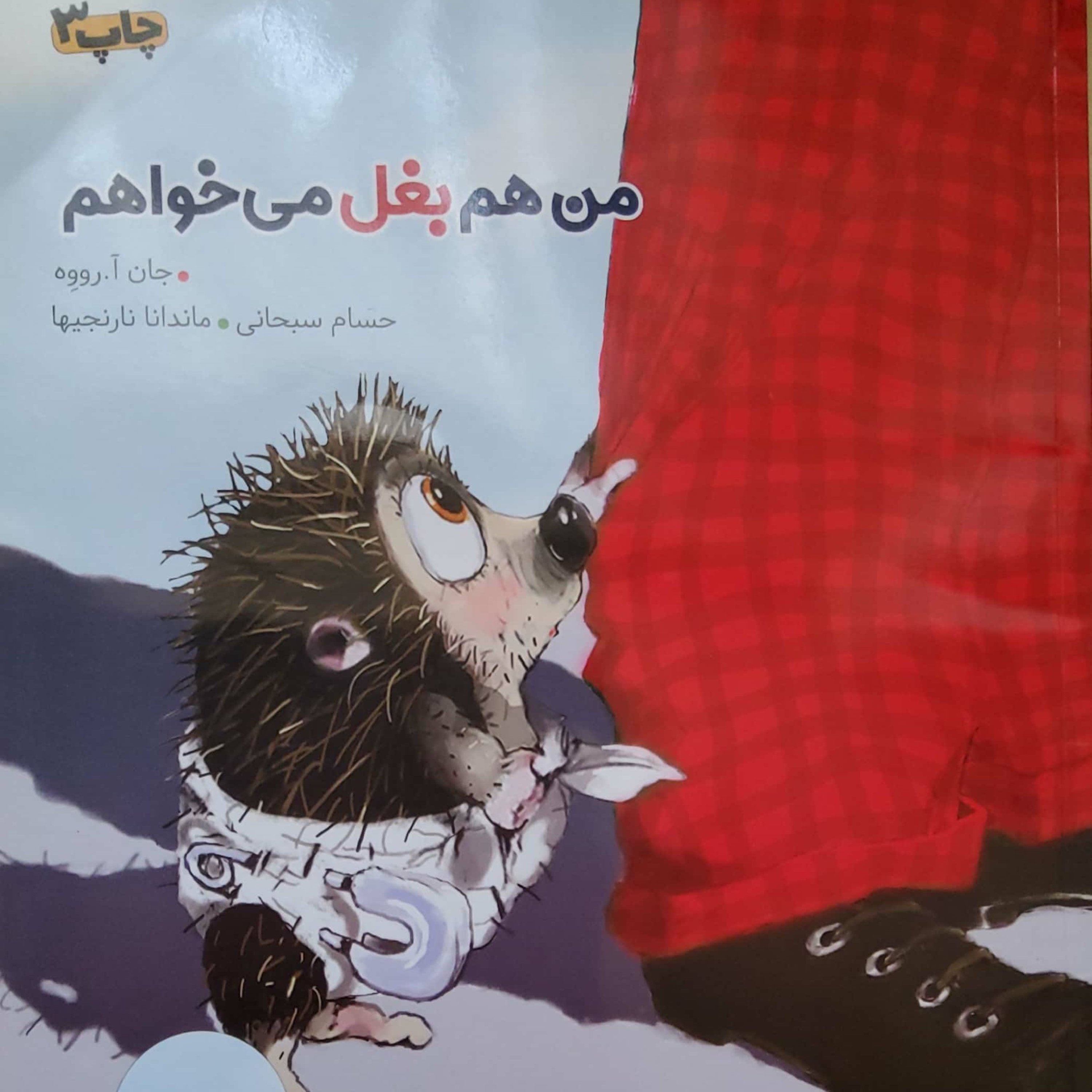 کاور من هم بغل میخوام