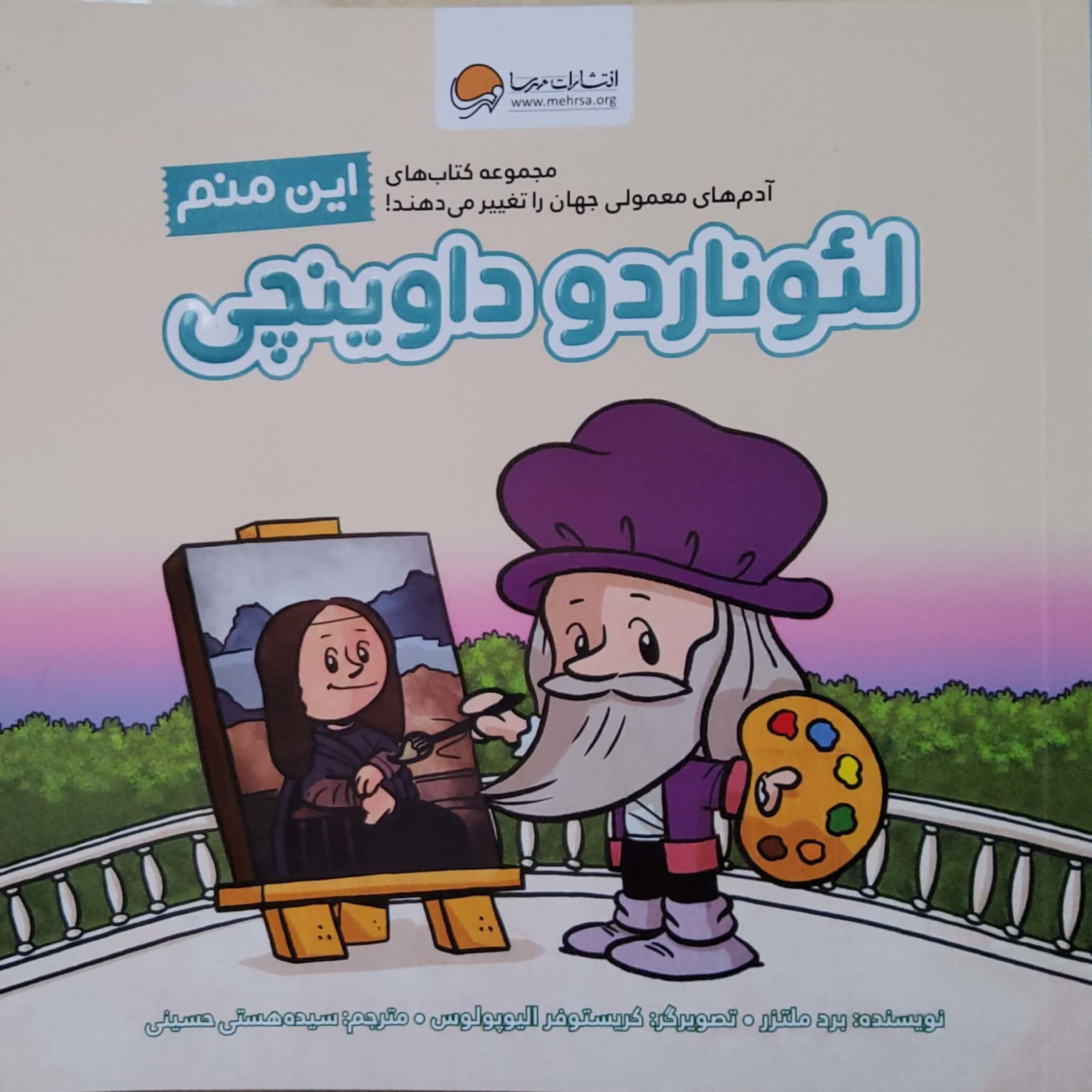 کاور لئوناردو داوینچی