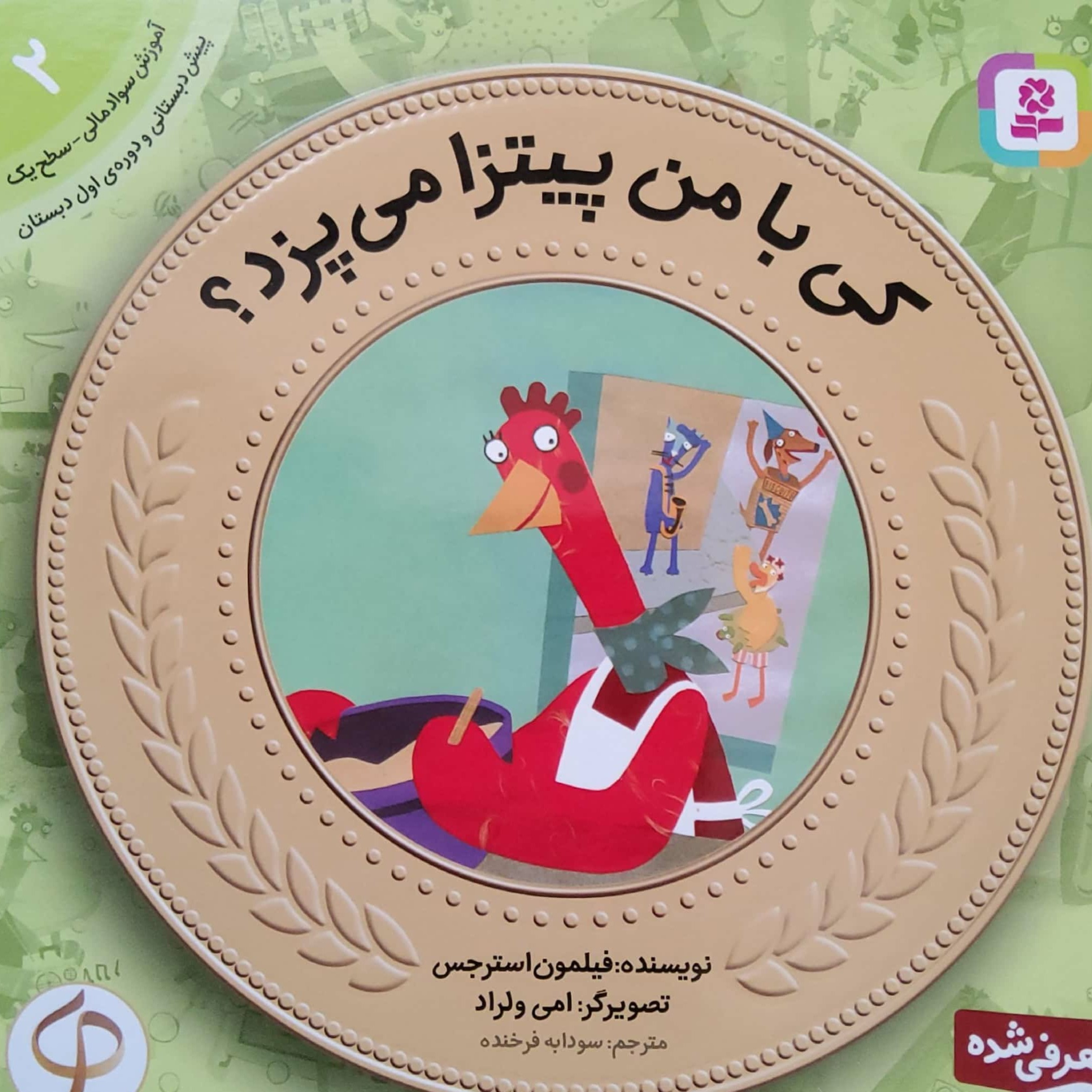 کاور کی با من پیتزا می پزد؟