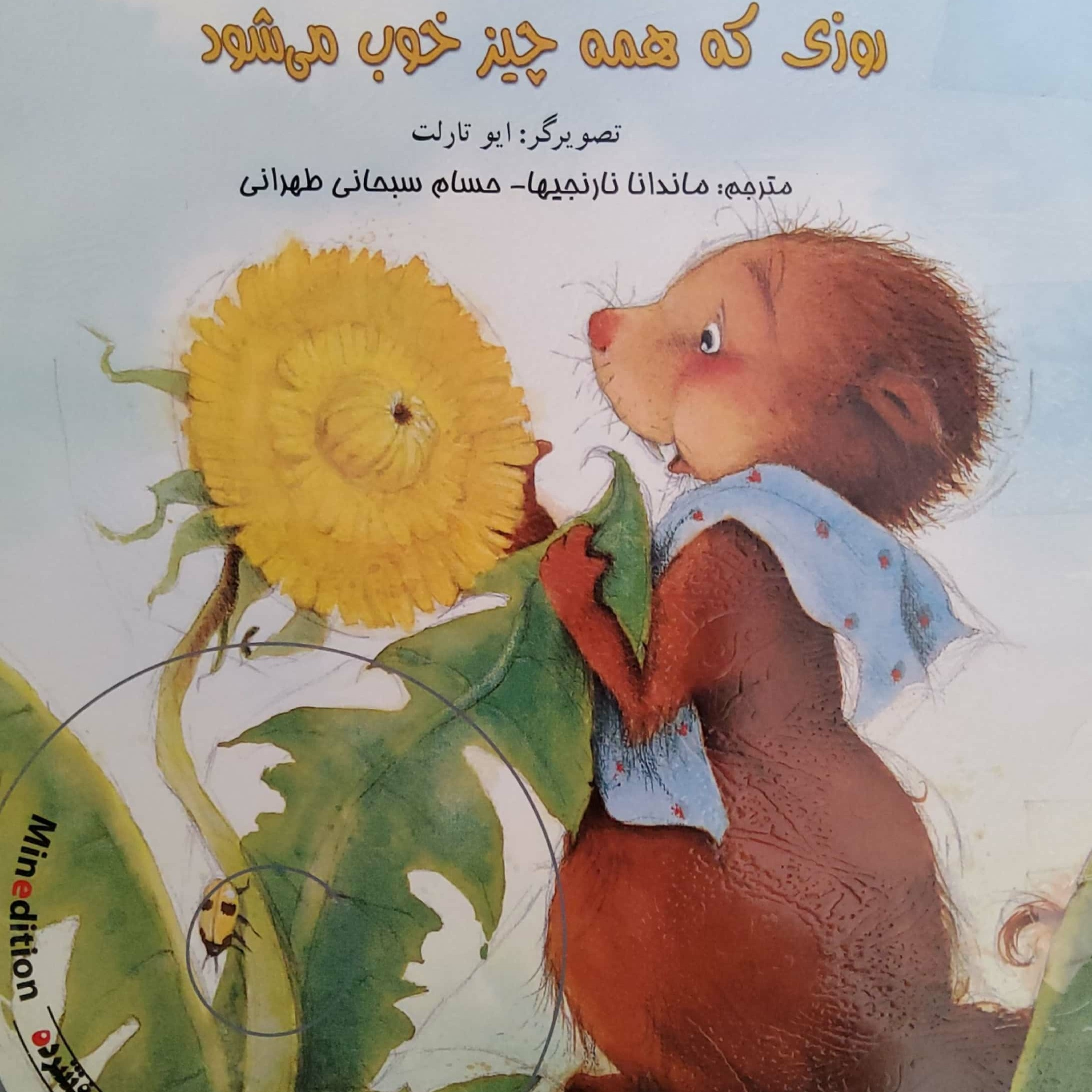 کاور وقتی همه چیز خوب می شود