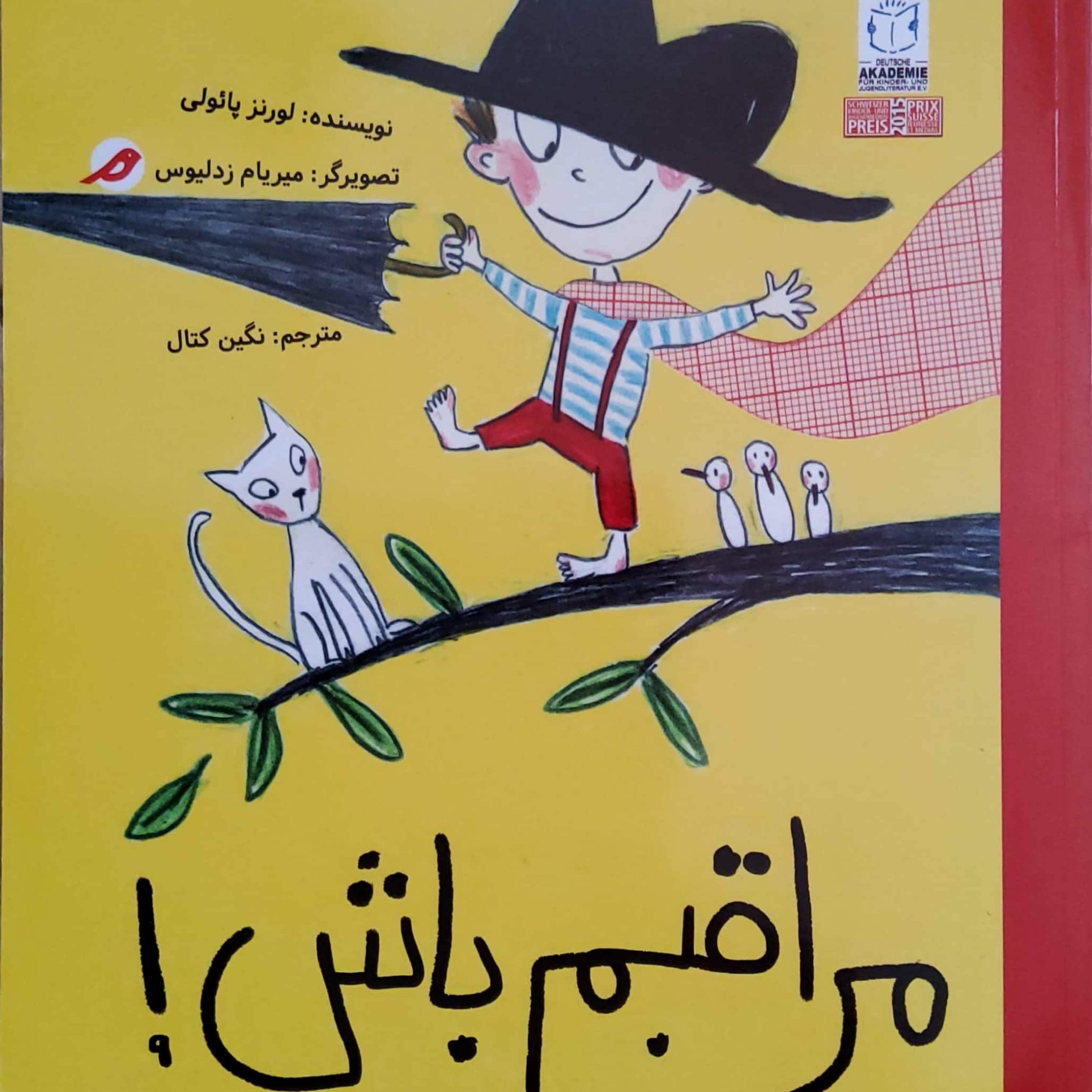 کاور مراقبم باش