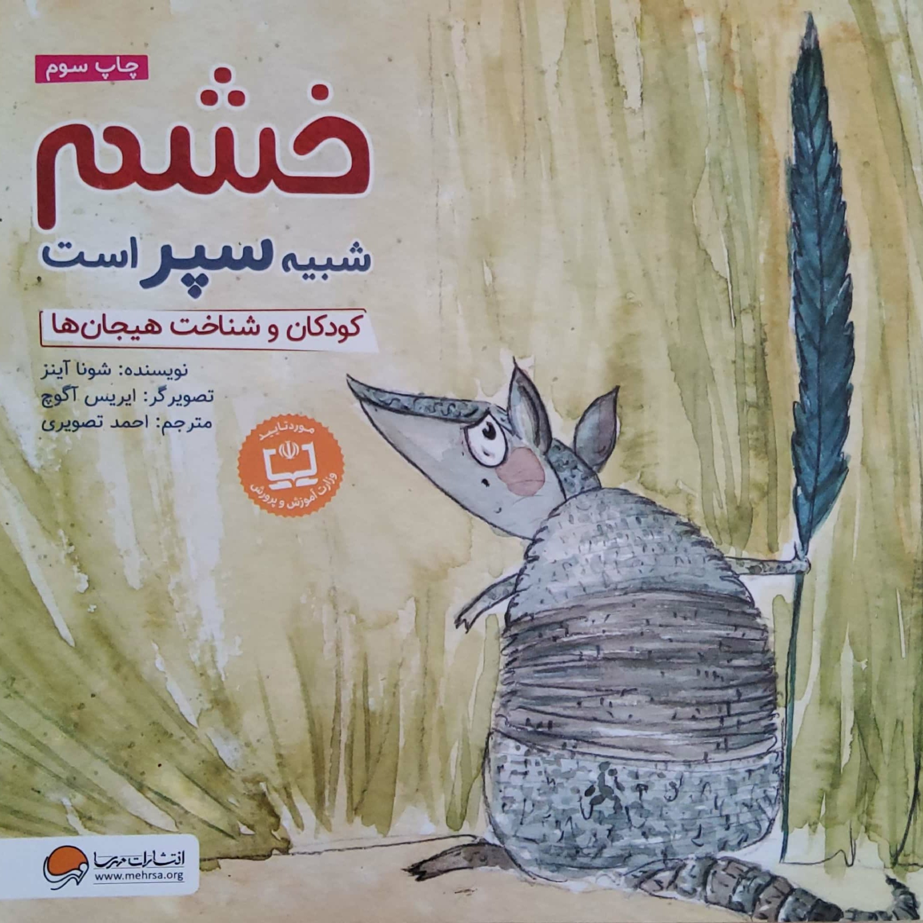 کاور خشم شبیه سپر است