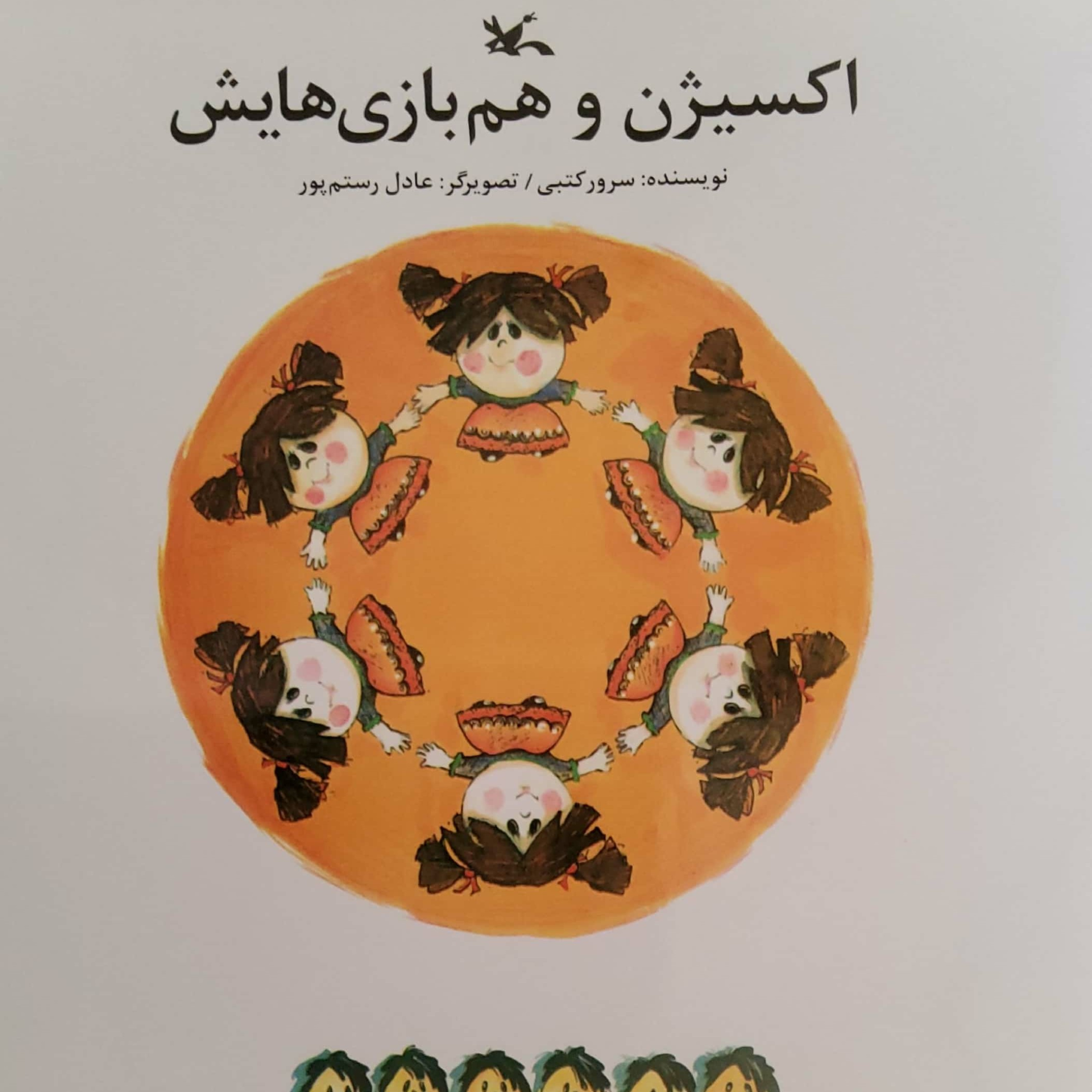 کاور ماجرای دو تا اُ
