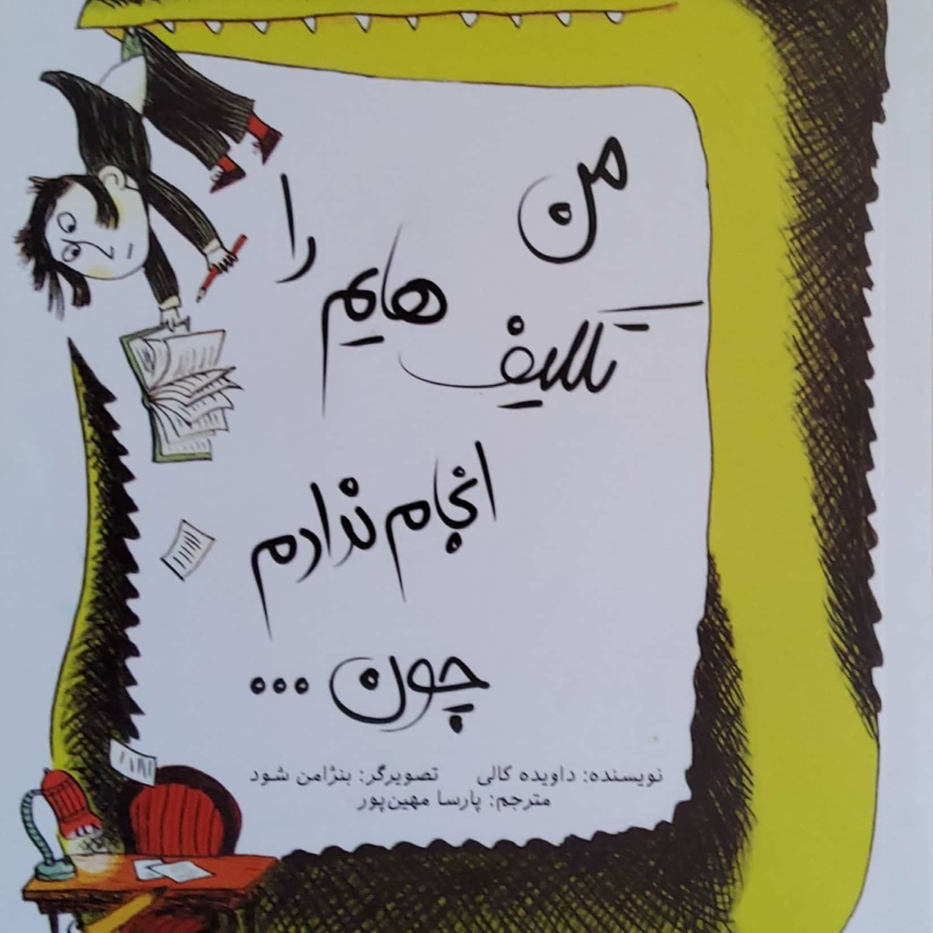 کاور تکلیفهایم را انجام ندادم چون....
