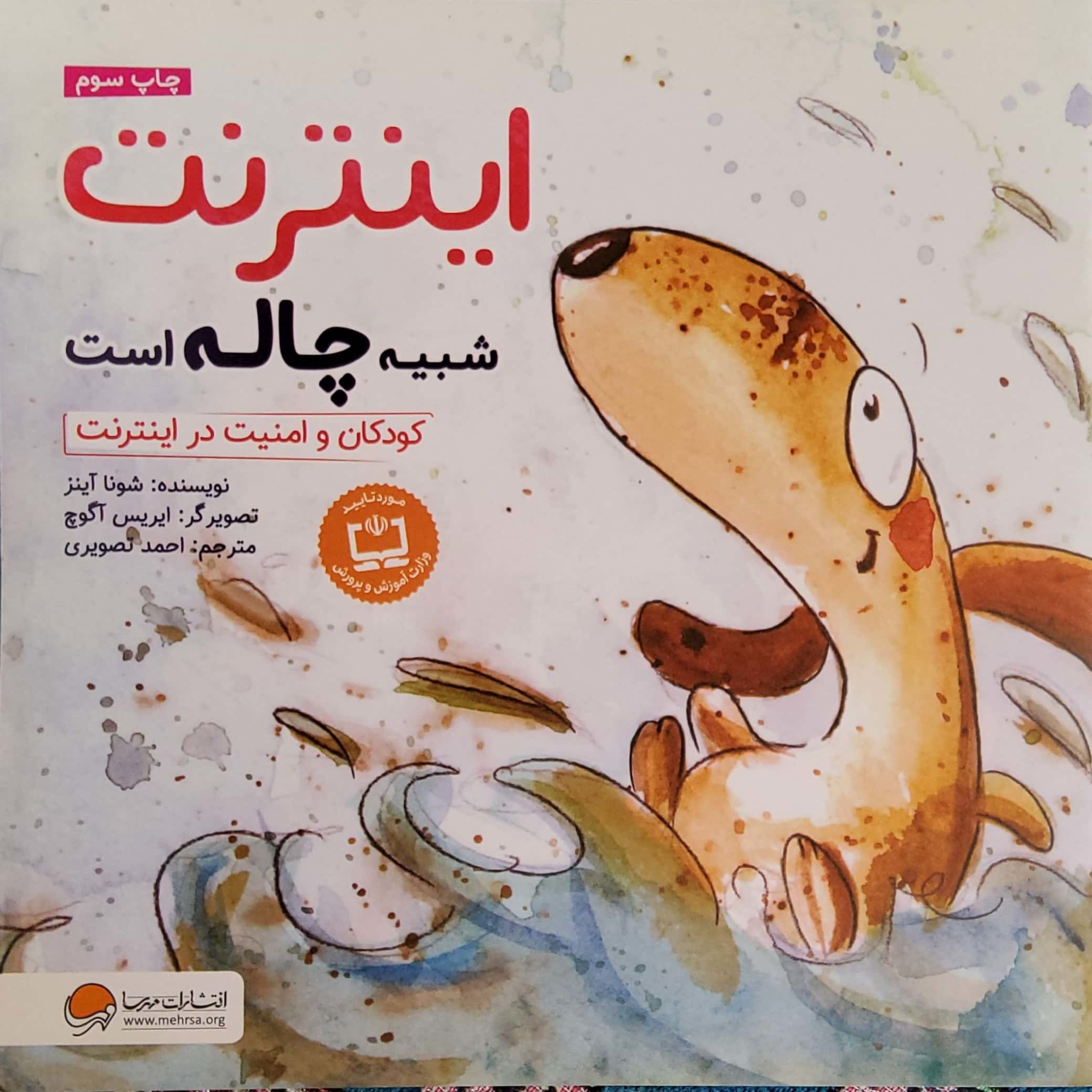 کاور اینترنت شبیه چاله است