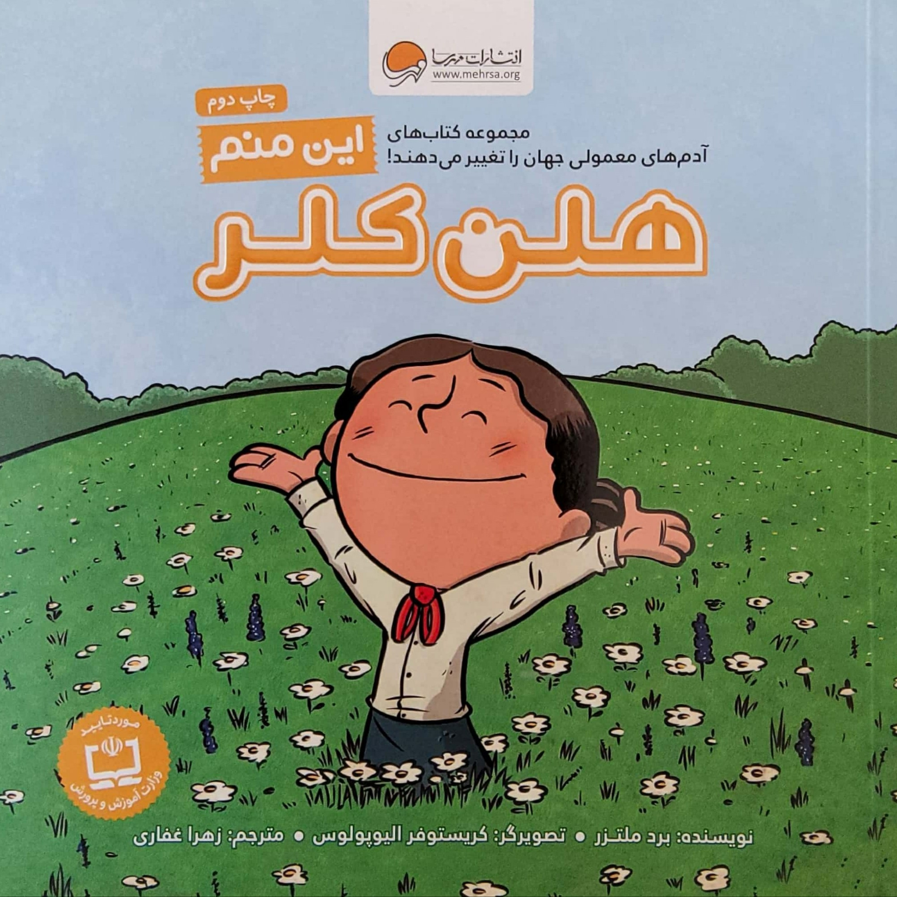 کاور هلن کلر