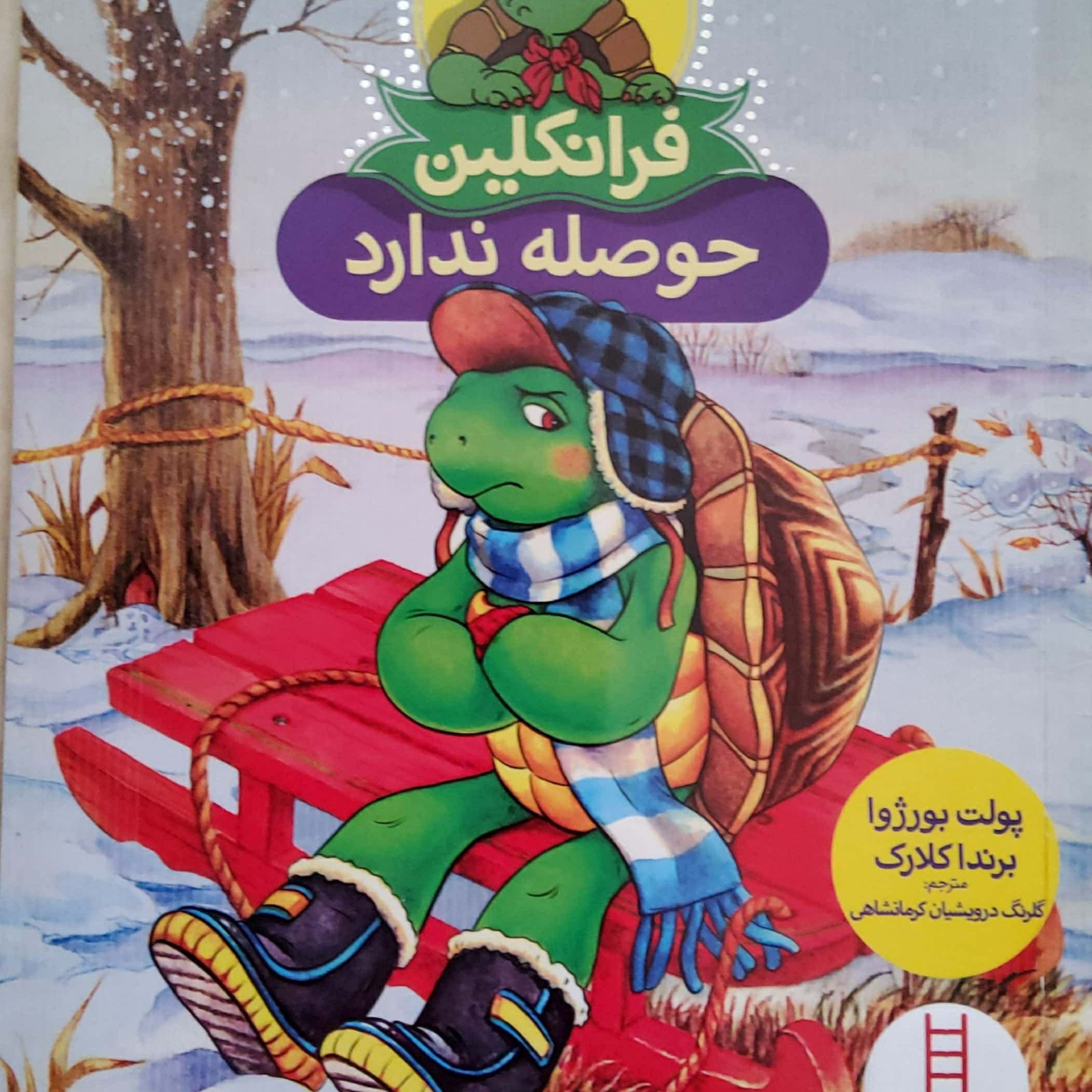 کاور فرانکلین حوصله ندارد