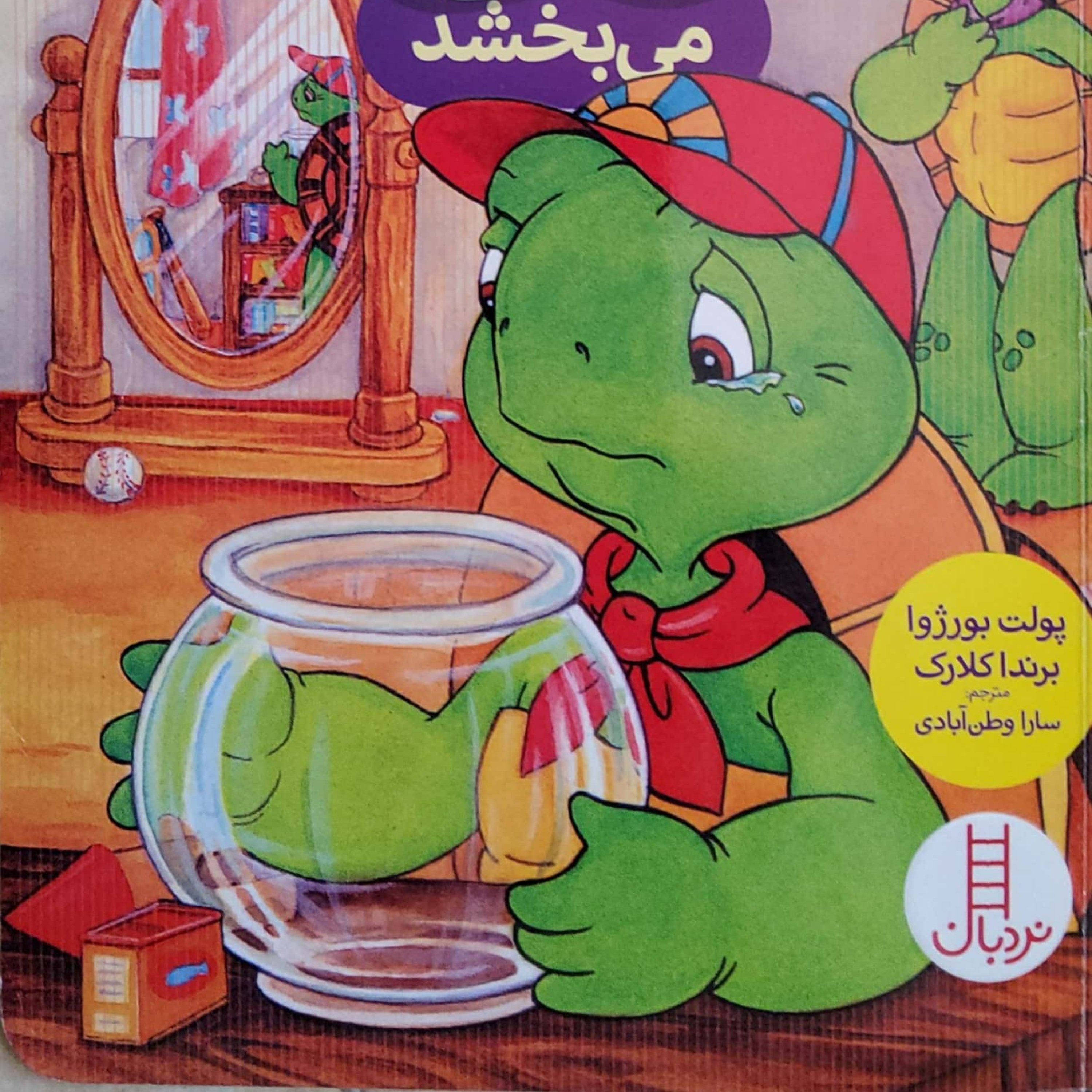 کاور فرانکلین می بخشد