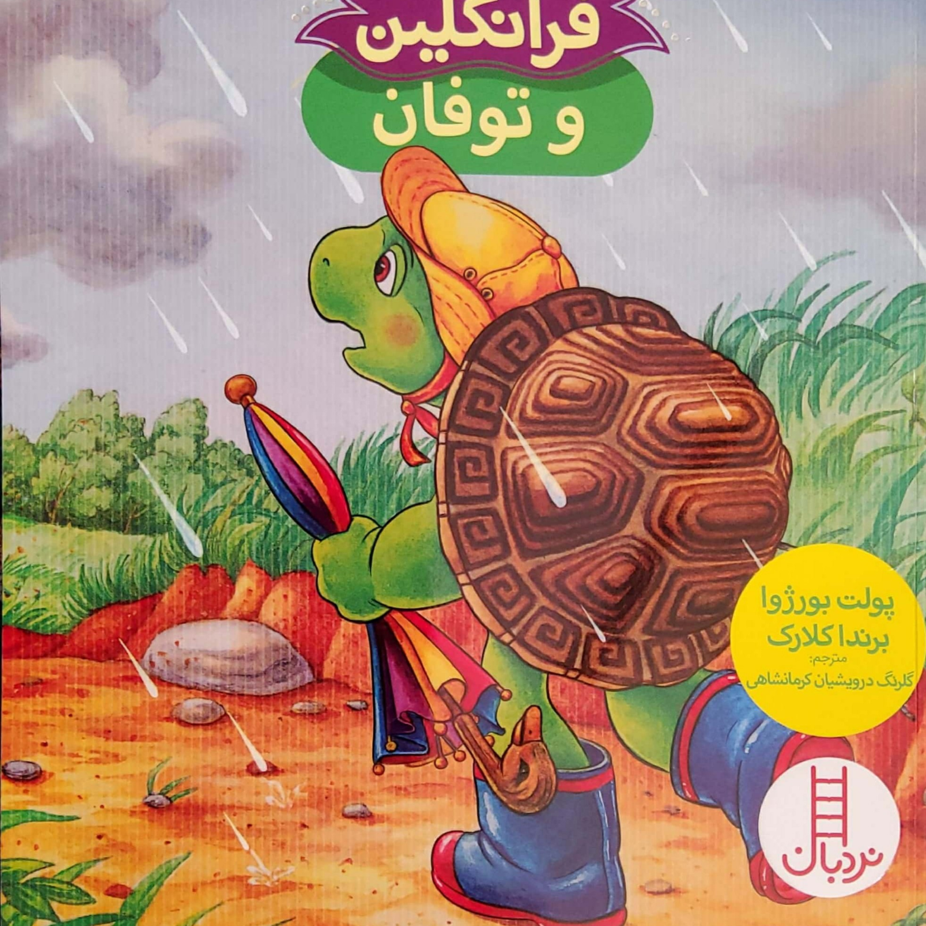 کاور فرانکلین و توفان