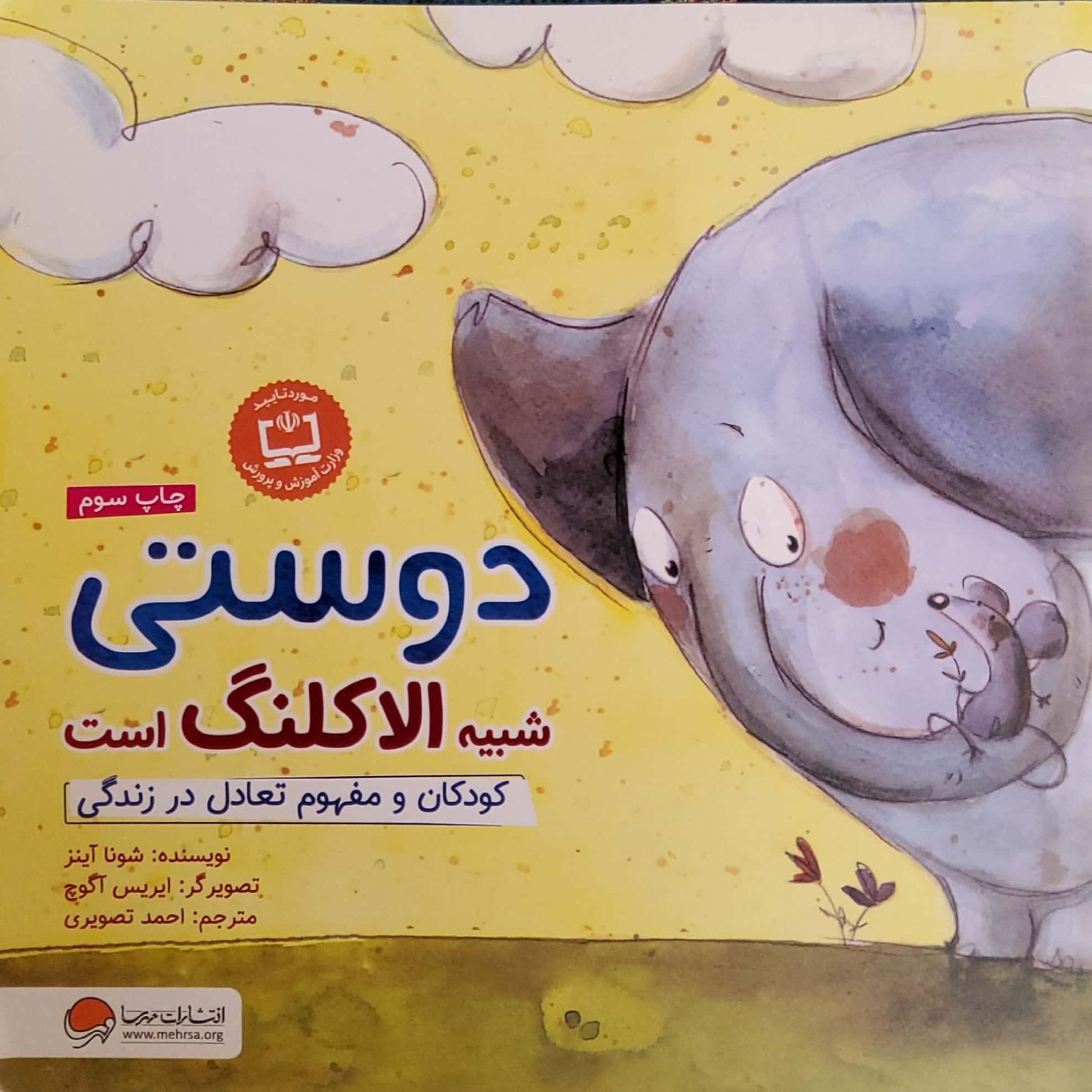 کاور دوستی شبیه الاکلنگ است