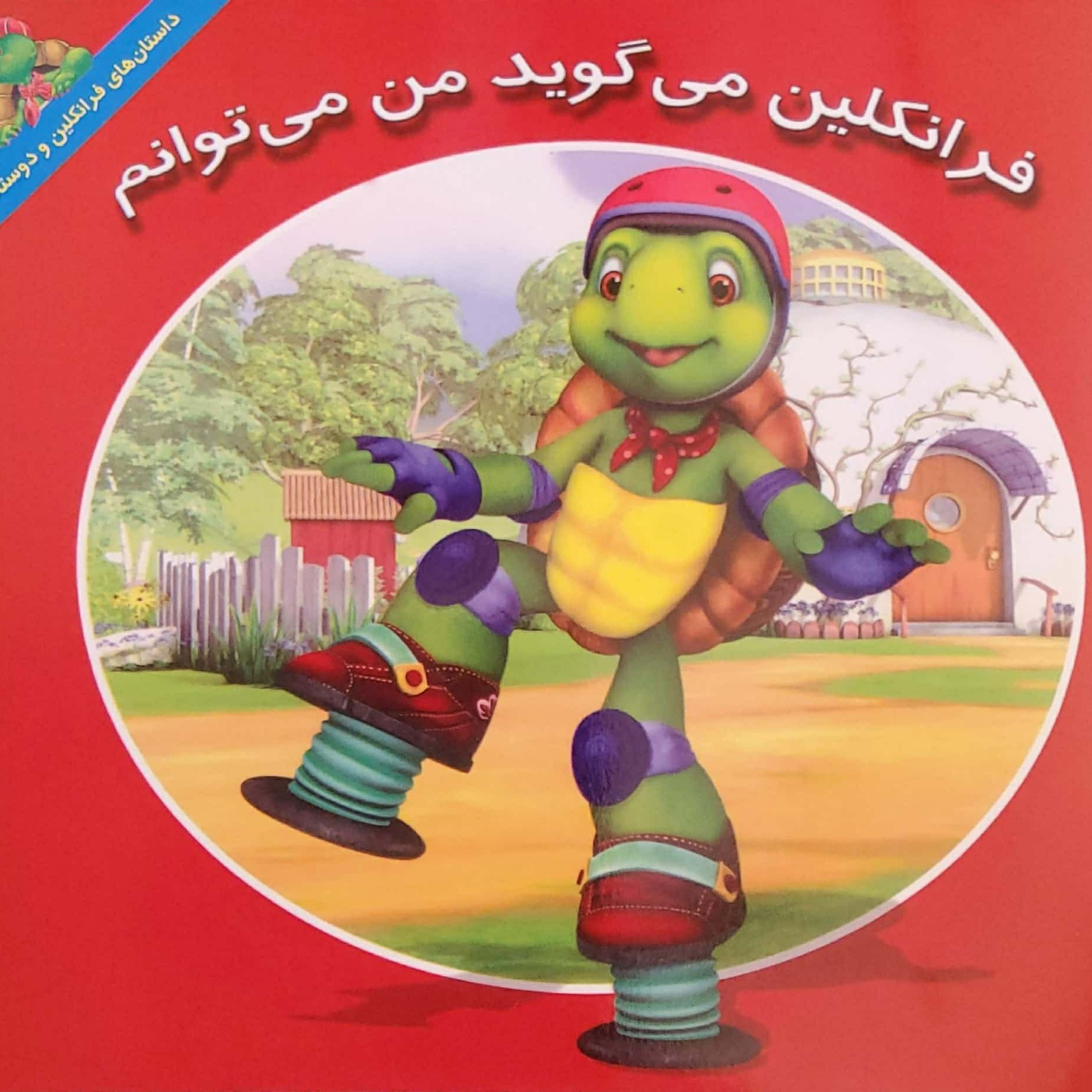 کاور فرانکلین می گوید من می توانم