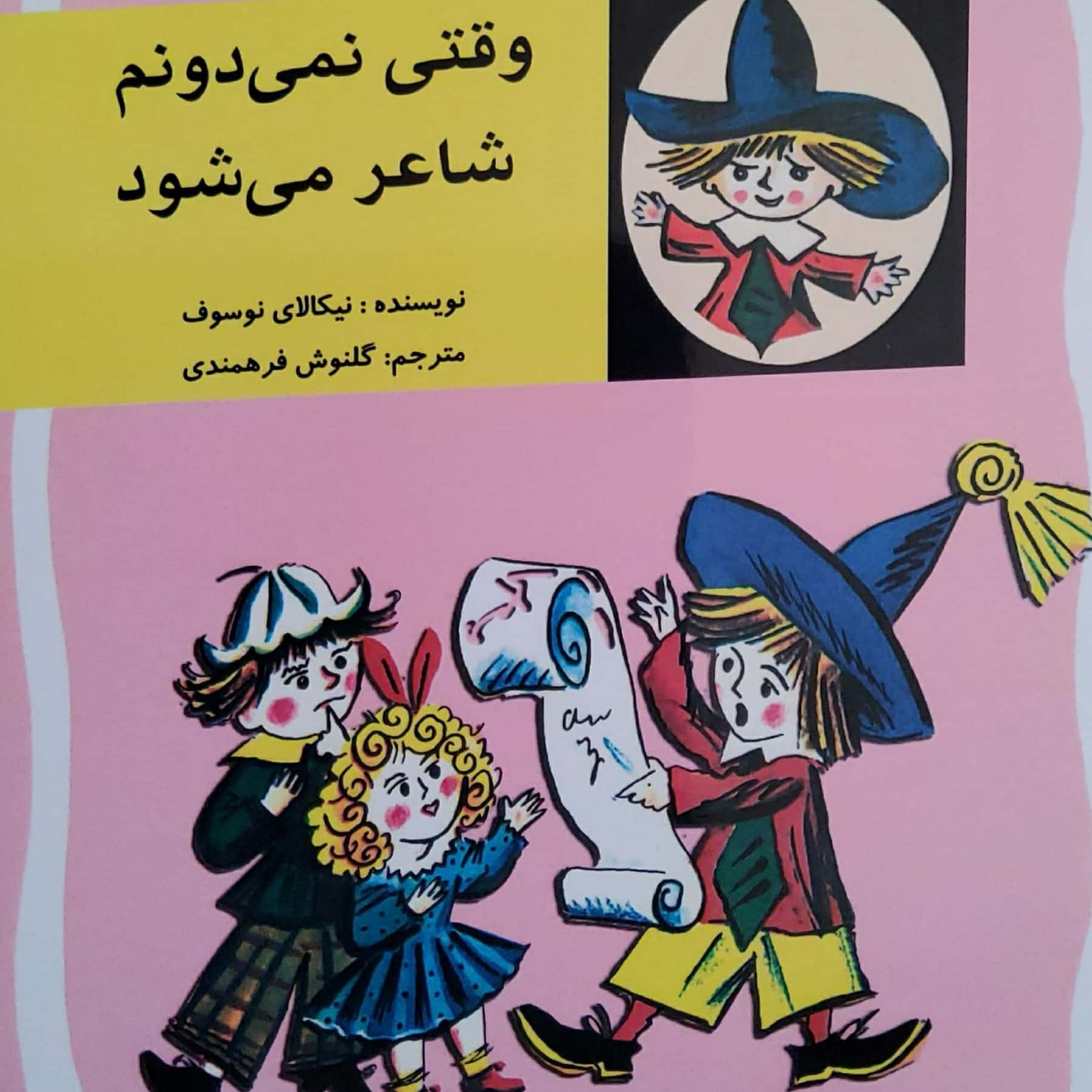 کاور وقتی نمی دونم شاعر می شود
