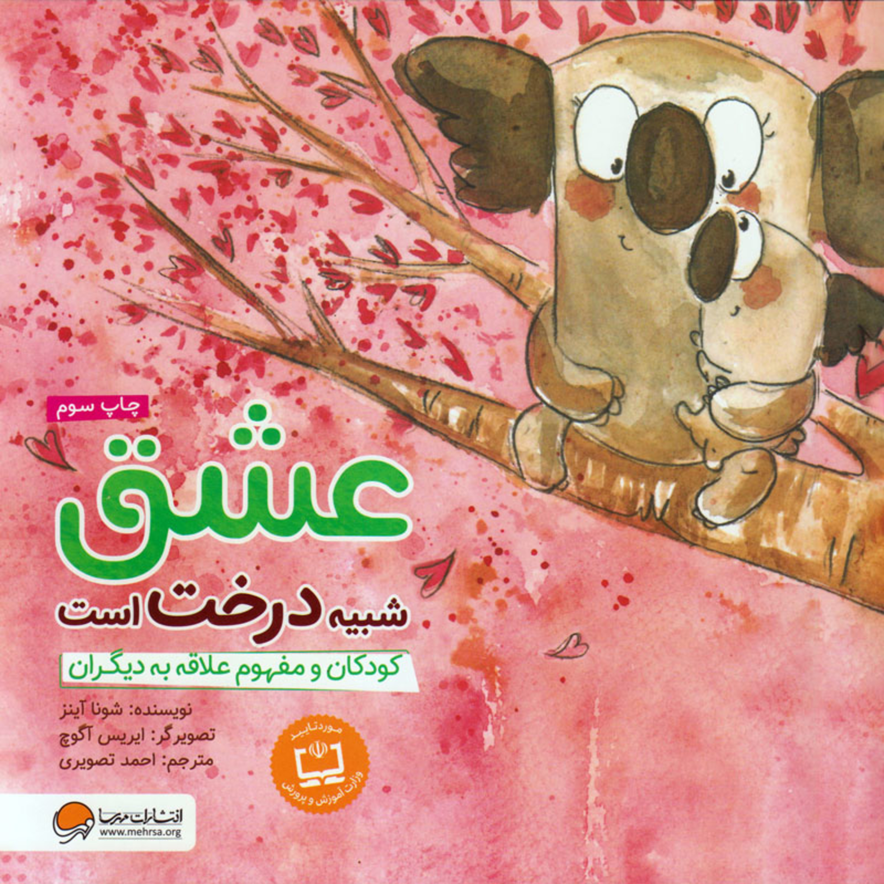 کاور عشق شبیه درخت است