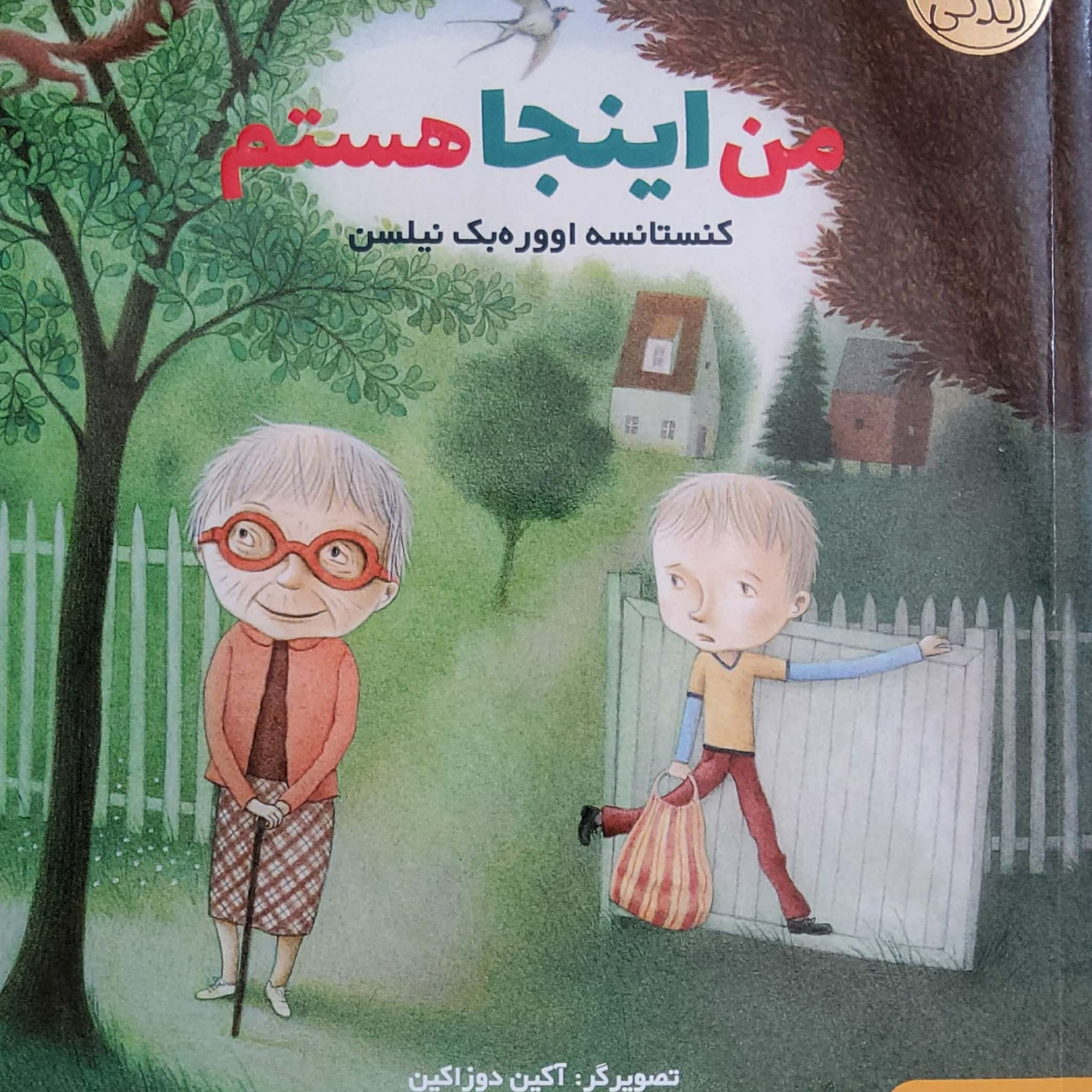 کاور من اینجا هستم