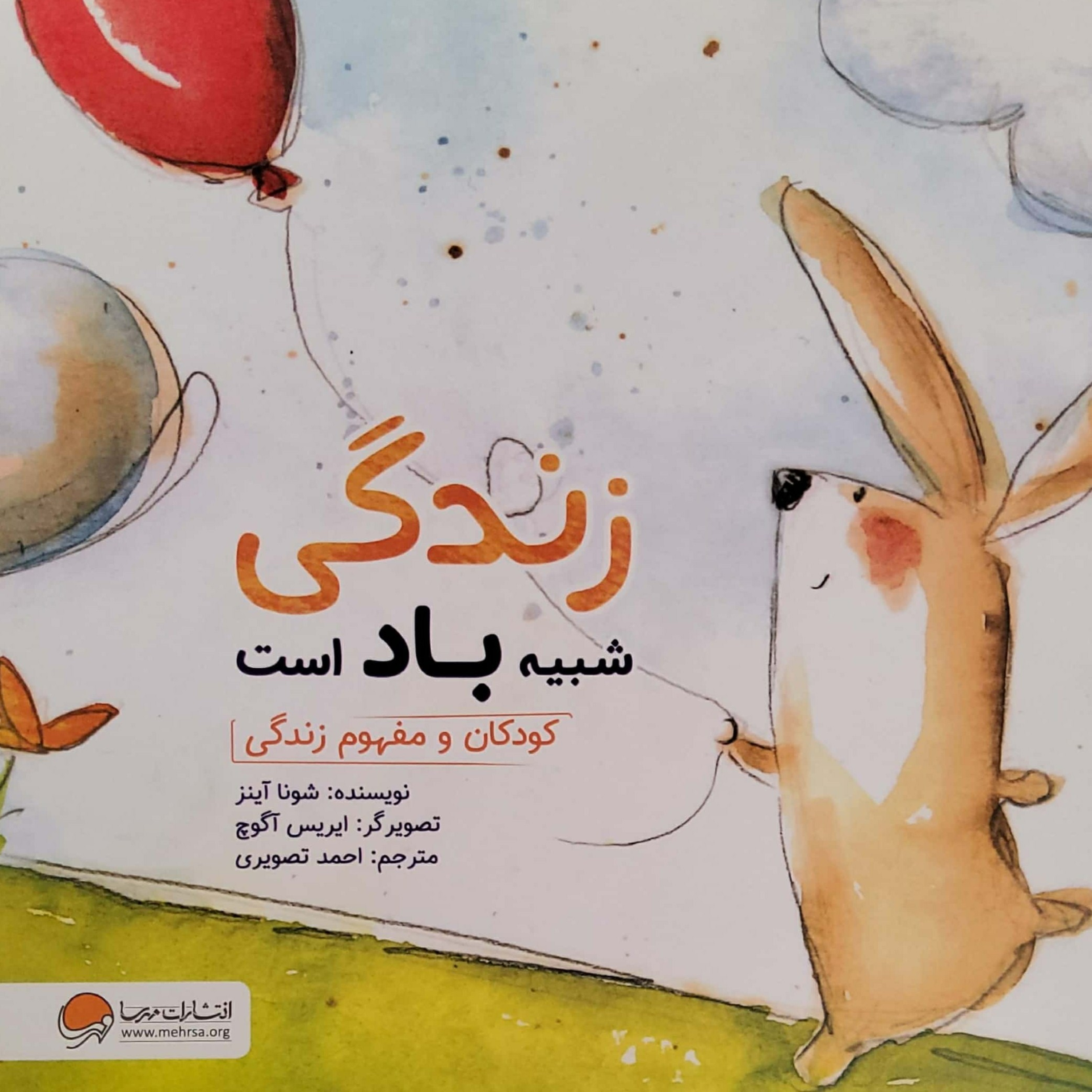 کاور زندگی شبیه باد است