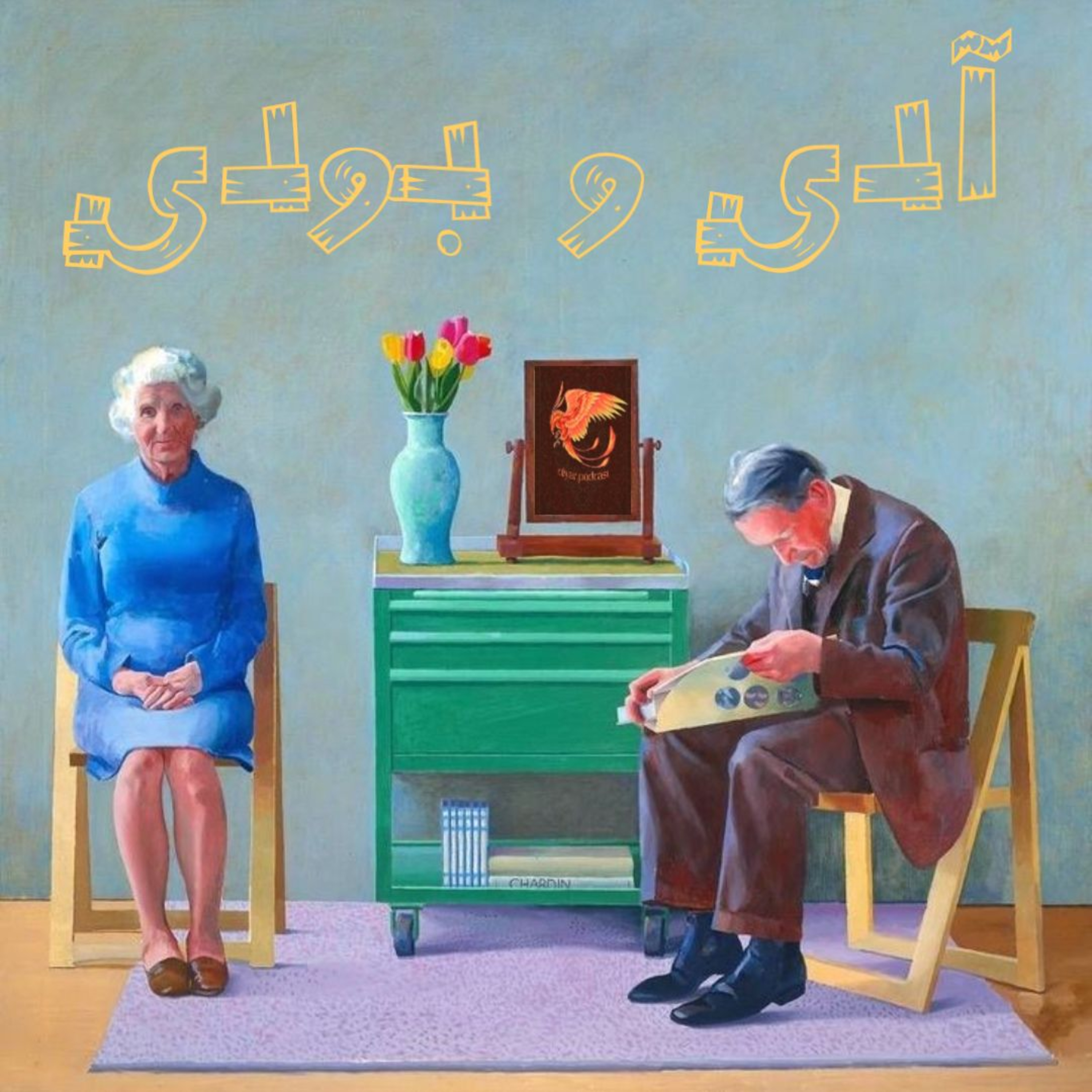 کاور آدی و بودی