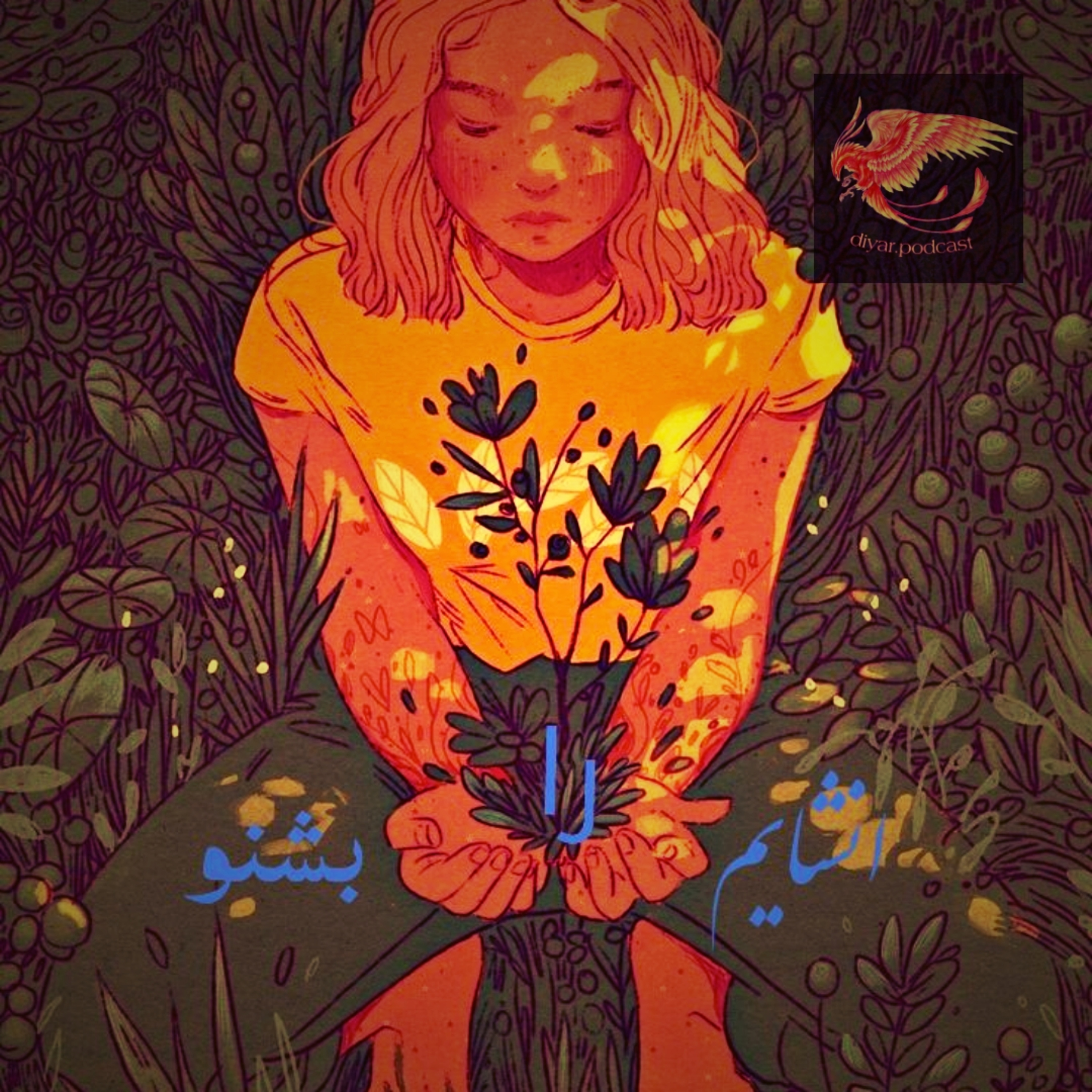 کاور انشایم را بشنو