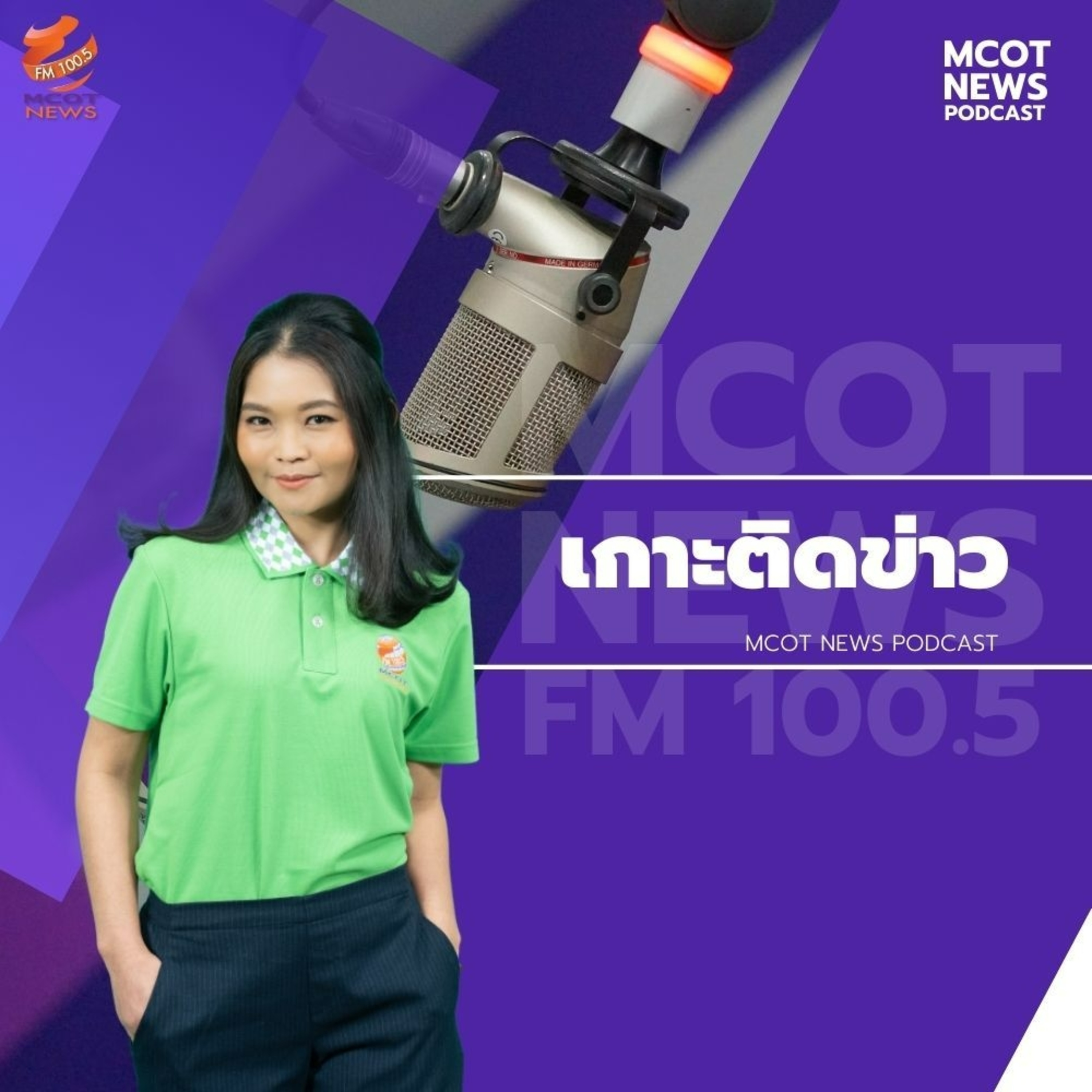 เกาะติดข่าว 14.30 น. วันที่ 2 ก.ค. 64 episode artwork