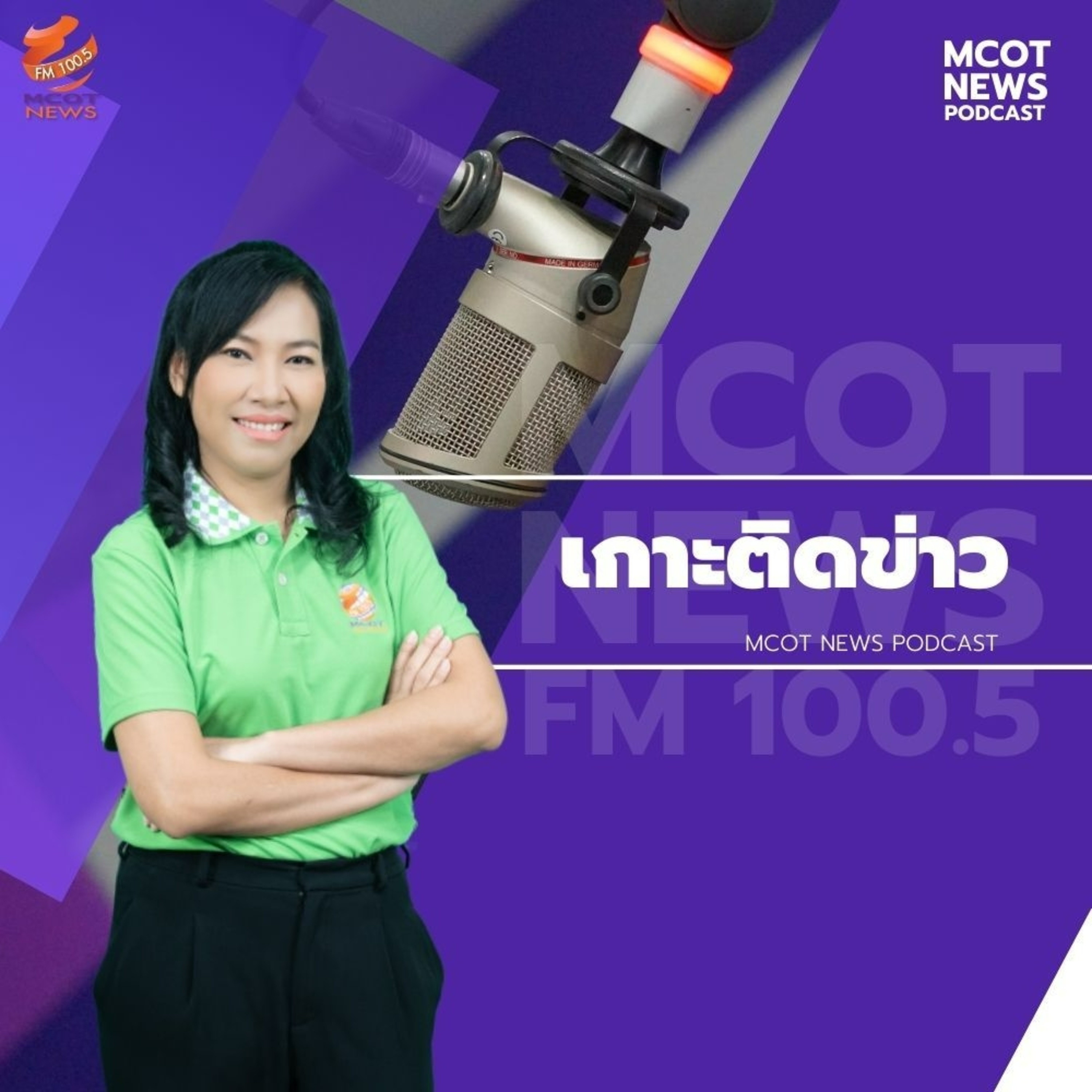  เกาะติดข่าว 08.30 น. วันที่ 24 ก.ย. 64 episode artwork