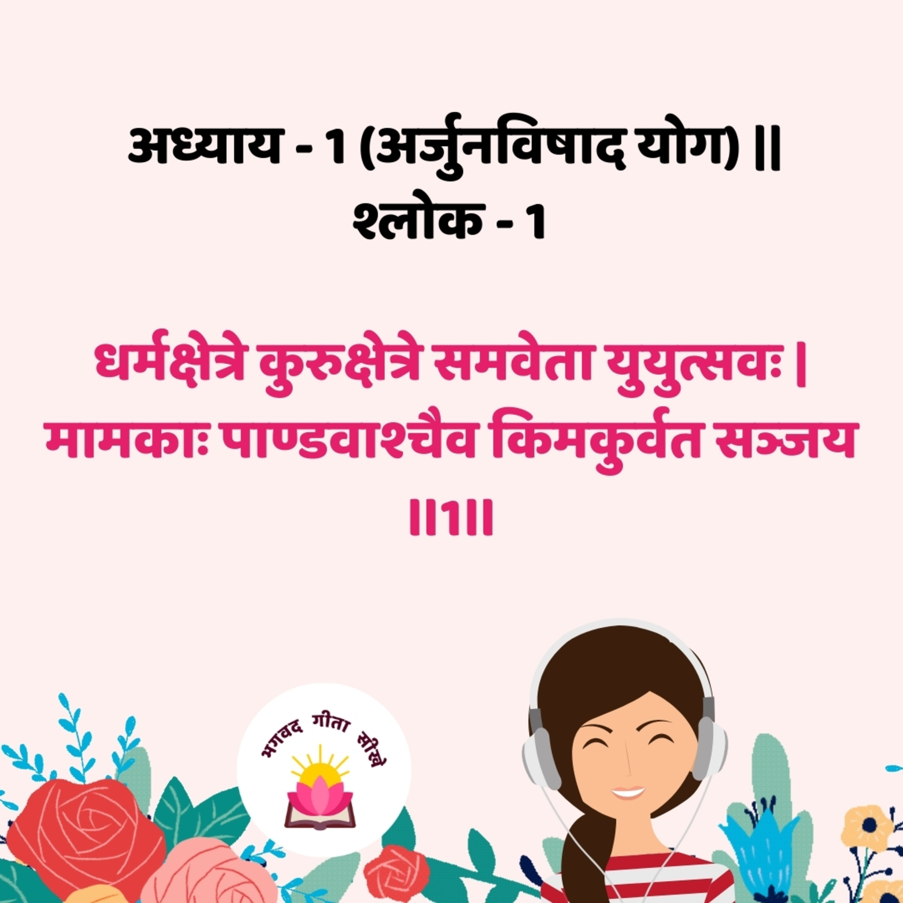 Bhagavad Gita - Chep-01 Verse-01 episode artwork