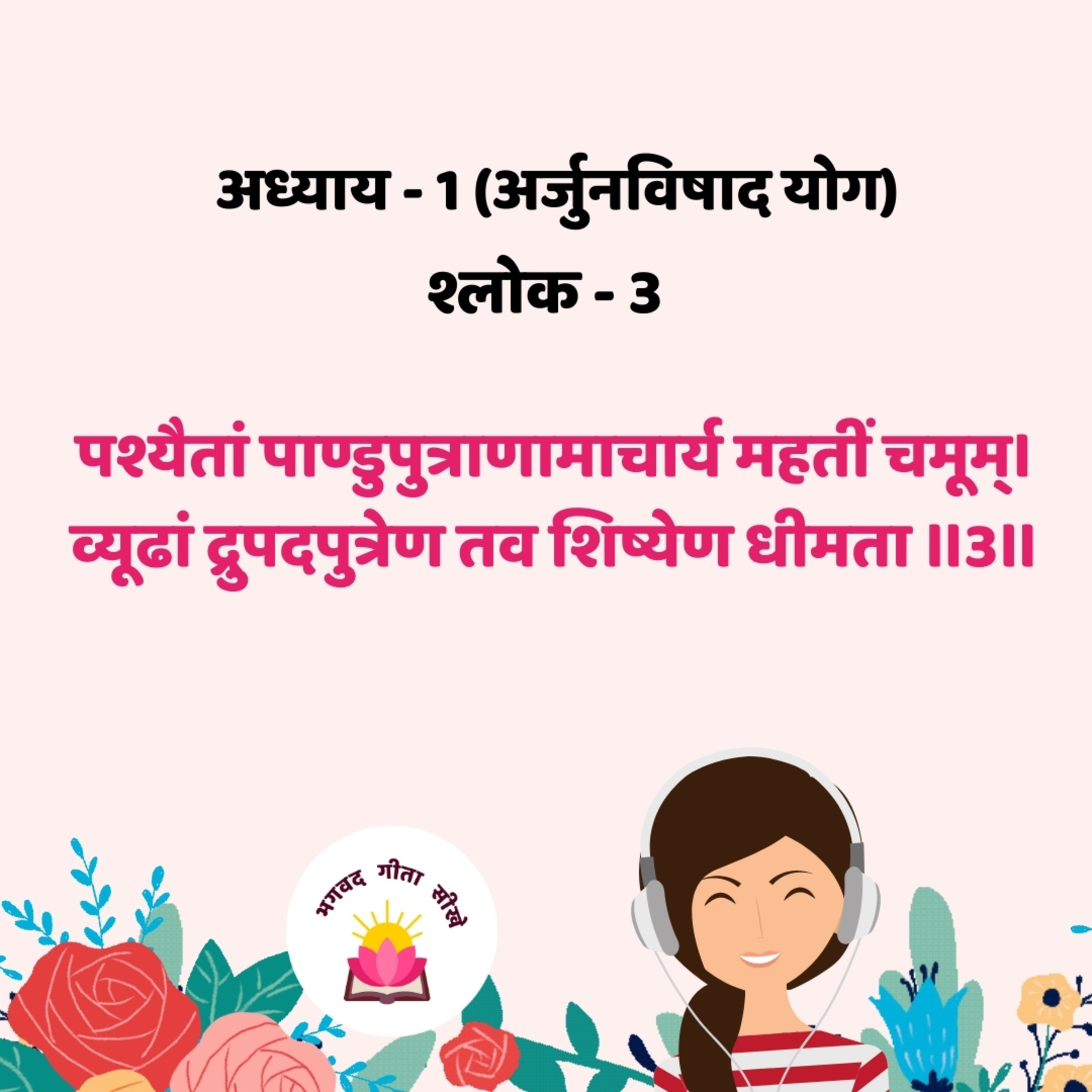 Bhagavad Gita : chep-01, Verse-03 [अध्याय -1 (अर्जुनविषाद योग) श्लोक - 3] episode artwork