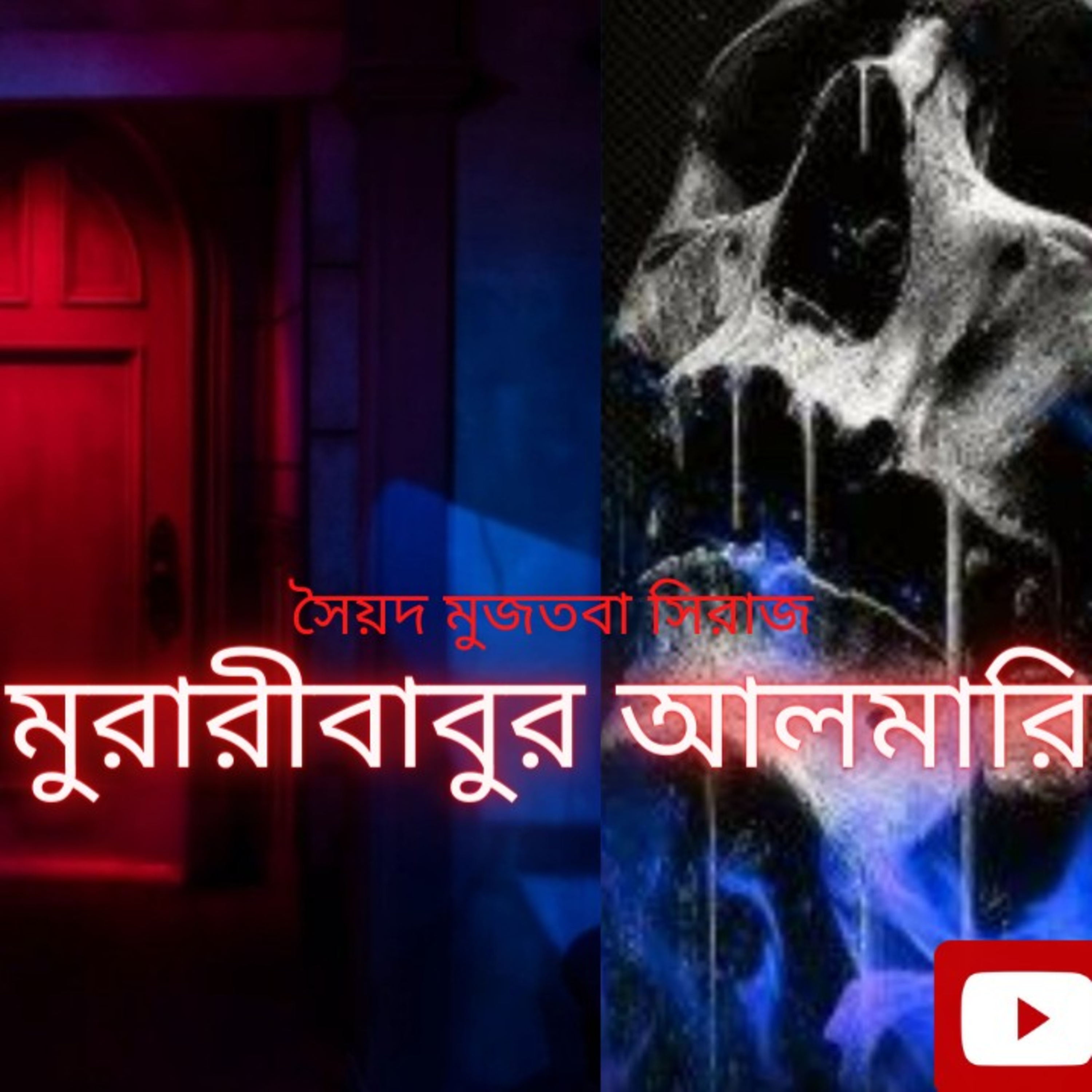 STORY NIGHTS with Babon (Bengali Audio Story Podcast)
