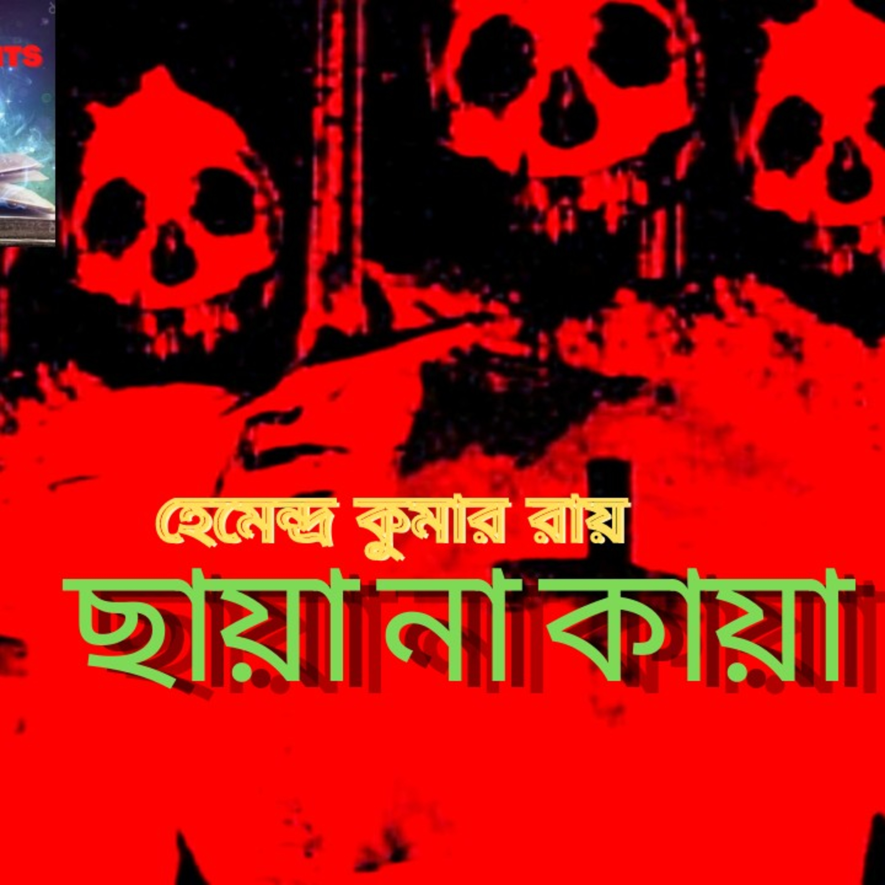STORY NIGHTS with Babon (Bengali Audio Story Podcast)