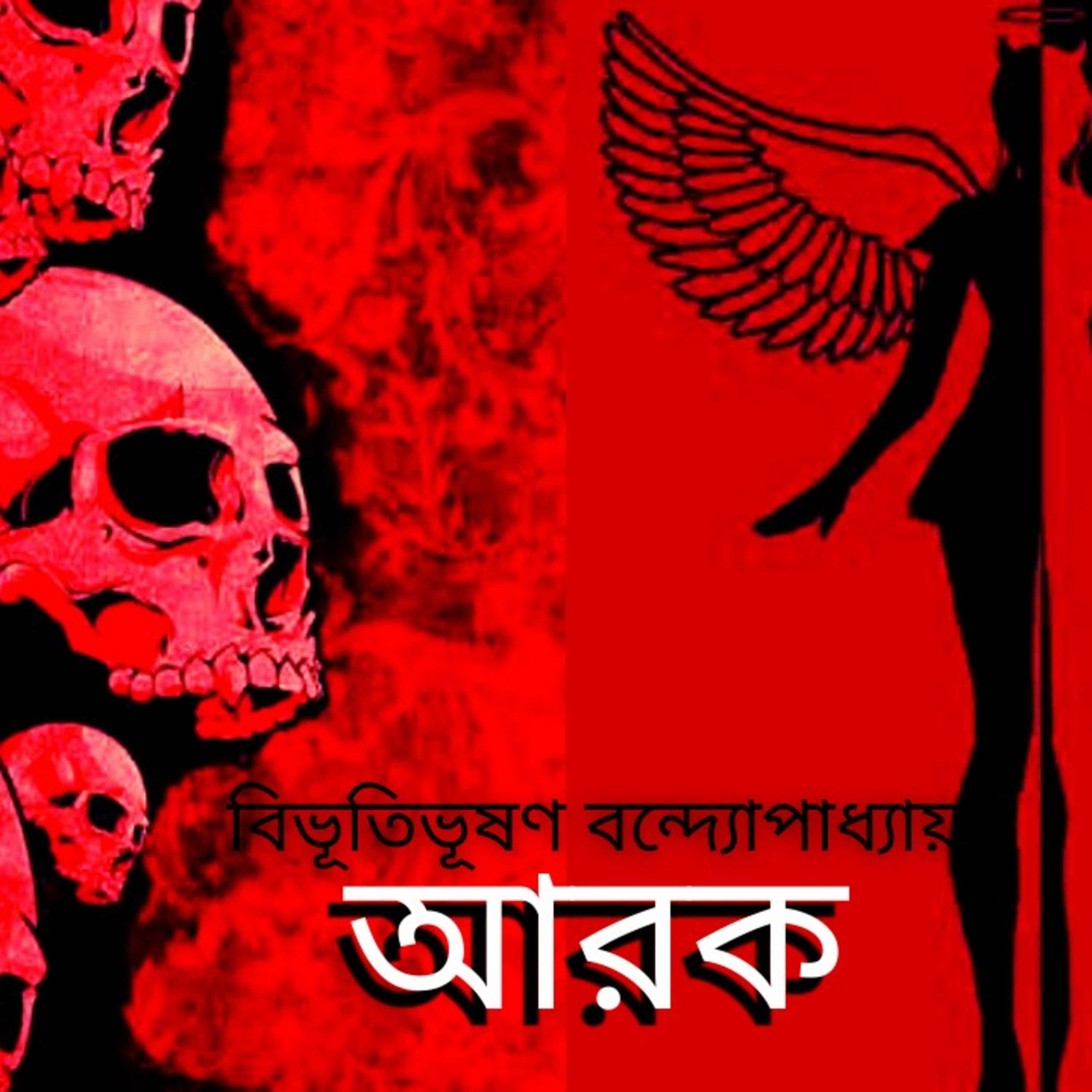 STORY NIGHTS with Babon (Bengali Audio Story Podcast)
