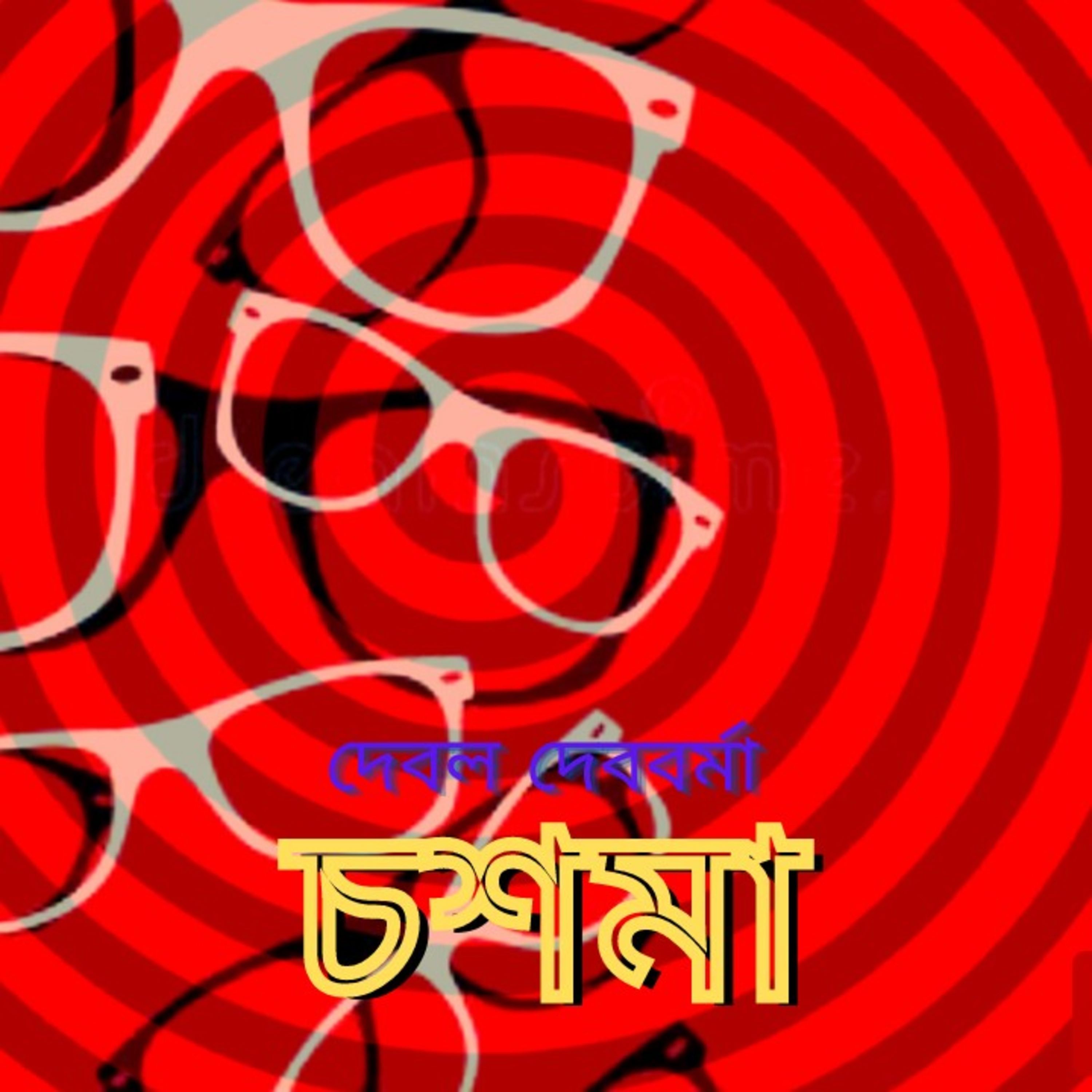 STORY NIGHTS with Babon (Bengali Audio Story Podcast)