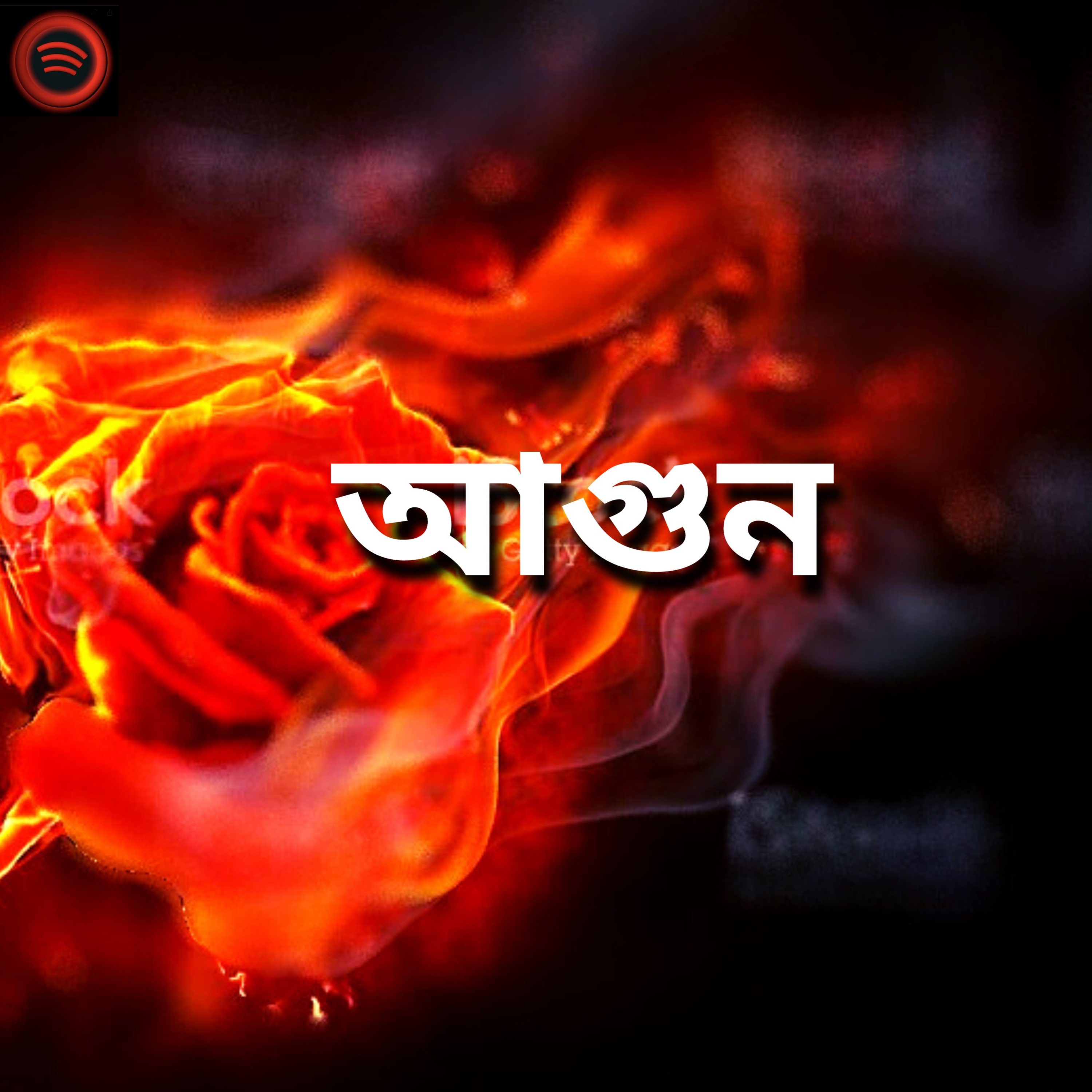 STORY NIGHTS with Babon (Bengali Audio Story Podcast)